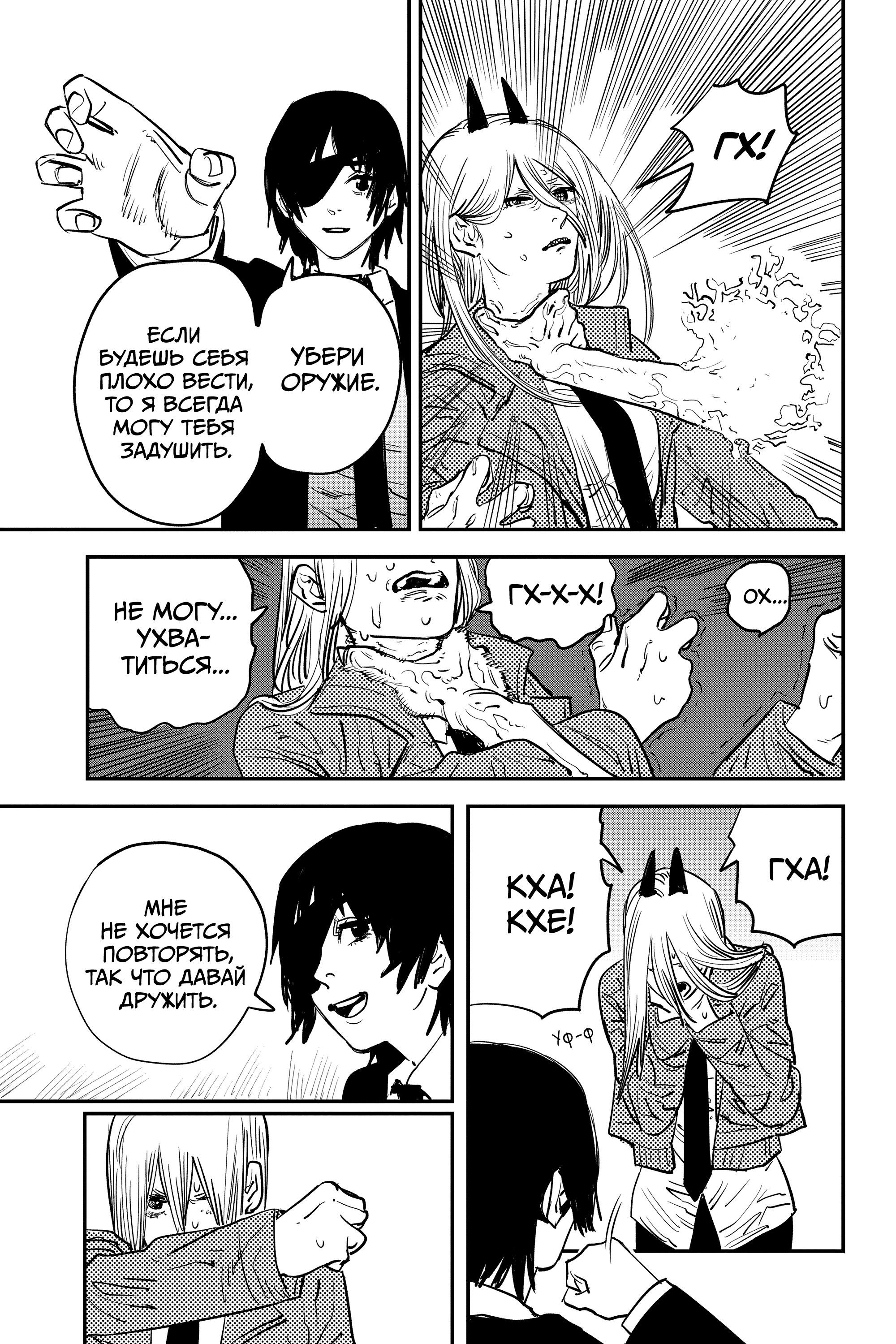 Read Chainsaw Man RU Manga Online