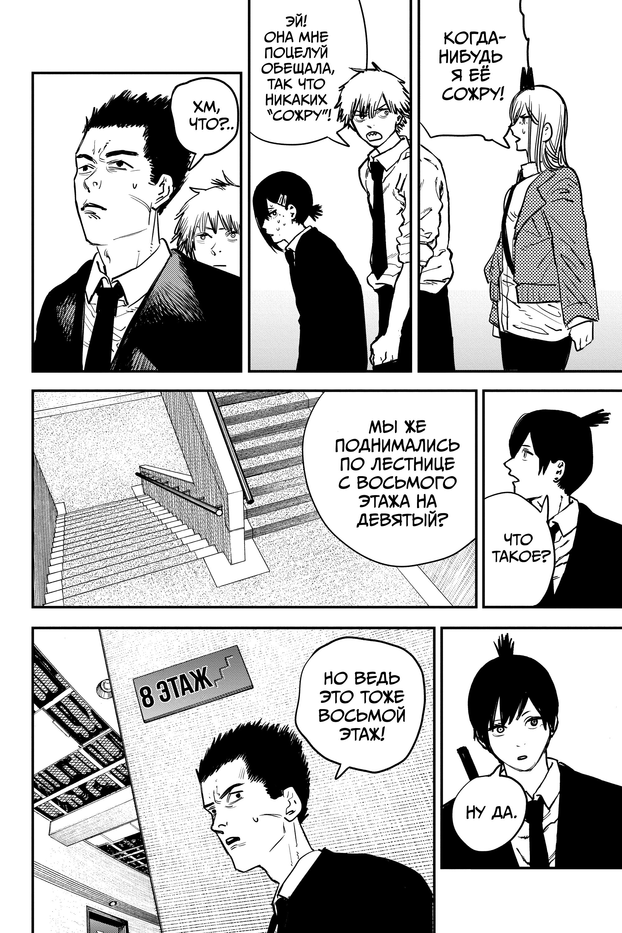 Read Chainsaw Man RU Manga Online