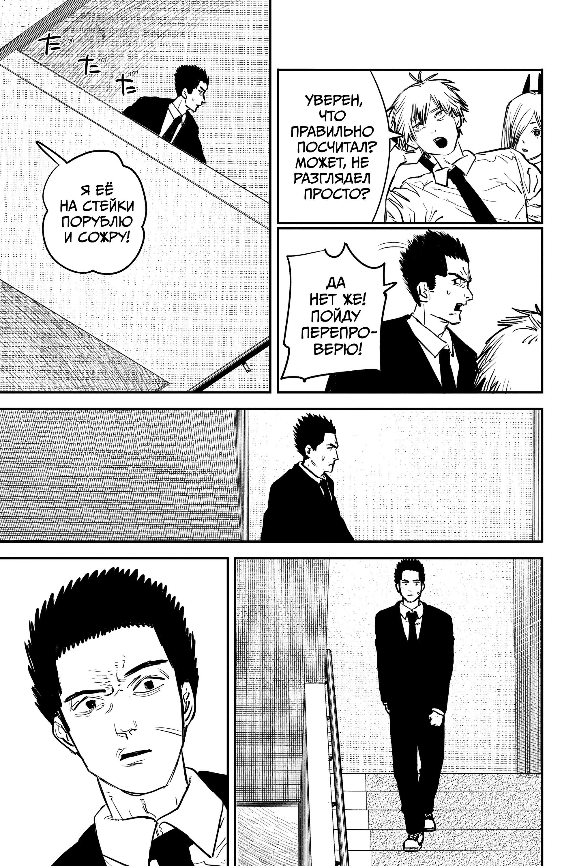 Read Chainsaw Man RU Manga Online