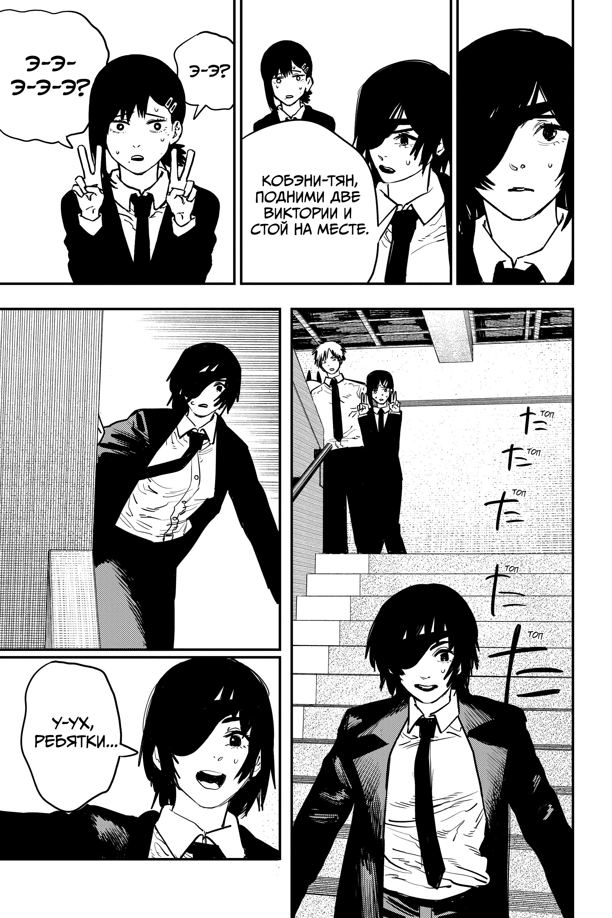 Read Chainsaw Man RU Manga Online