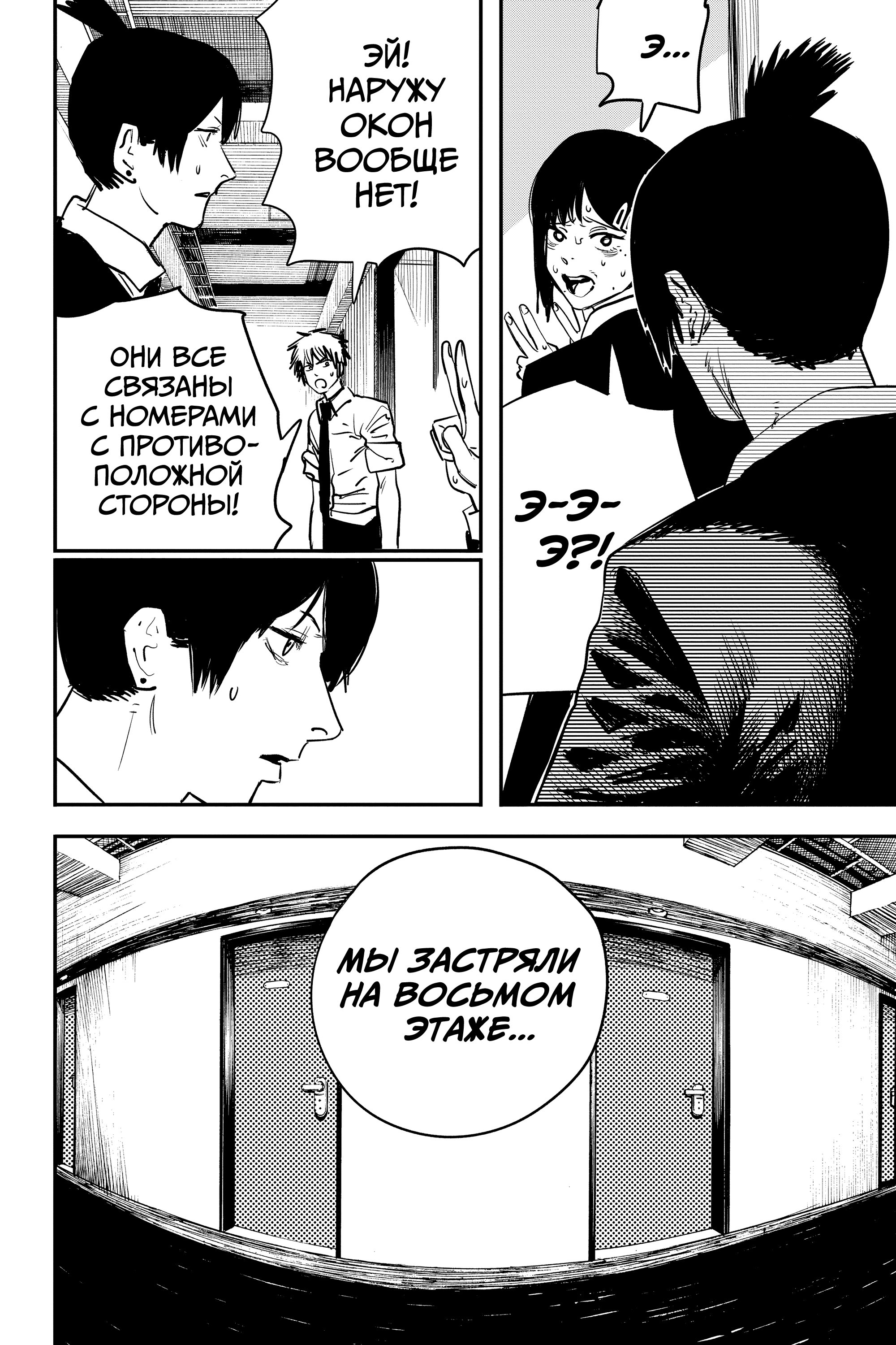 Read Chainsaw Man RU Manga Online