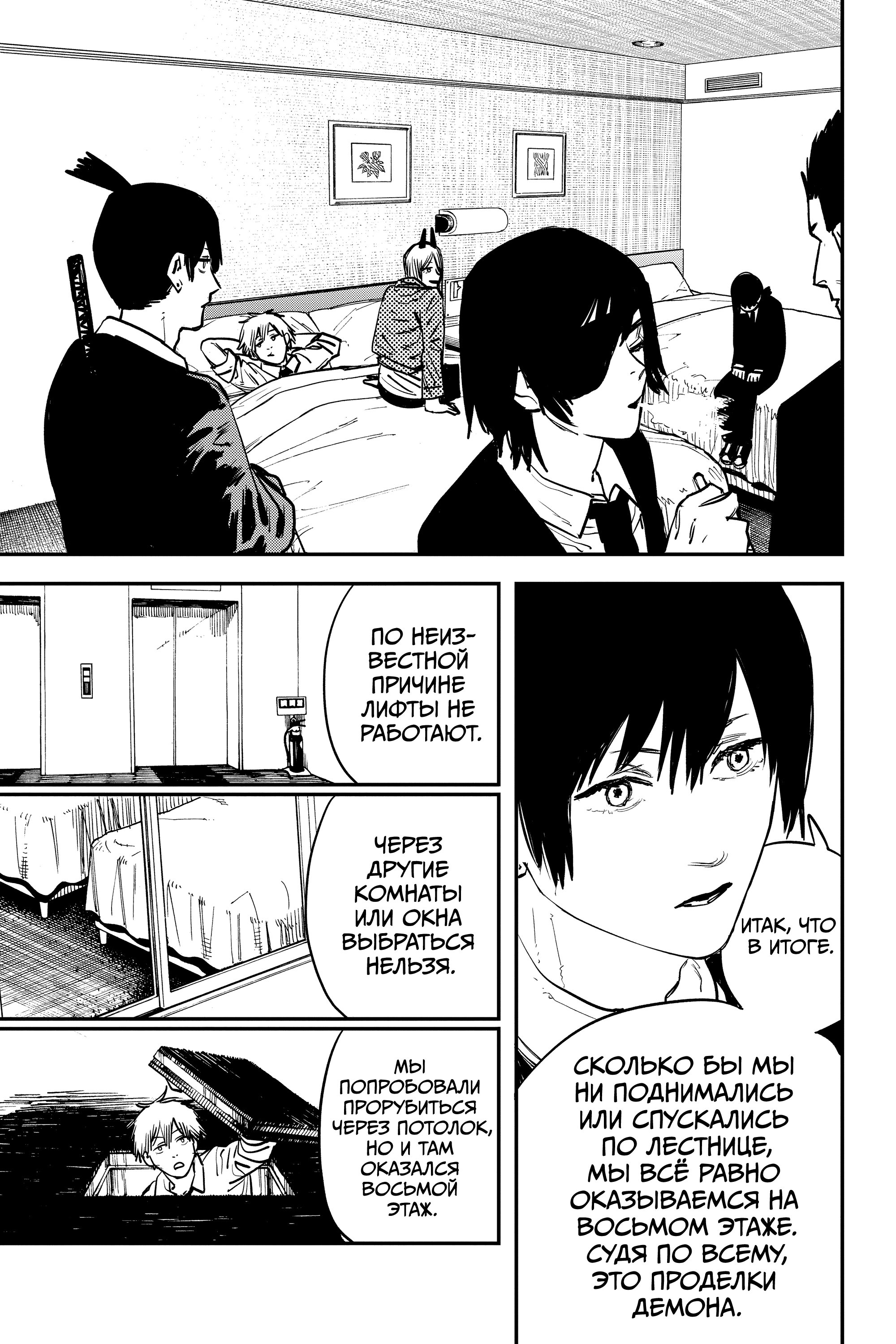 Read Chainsaw Man RU Manga Online