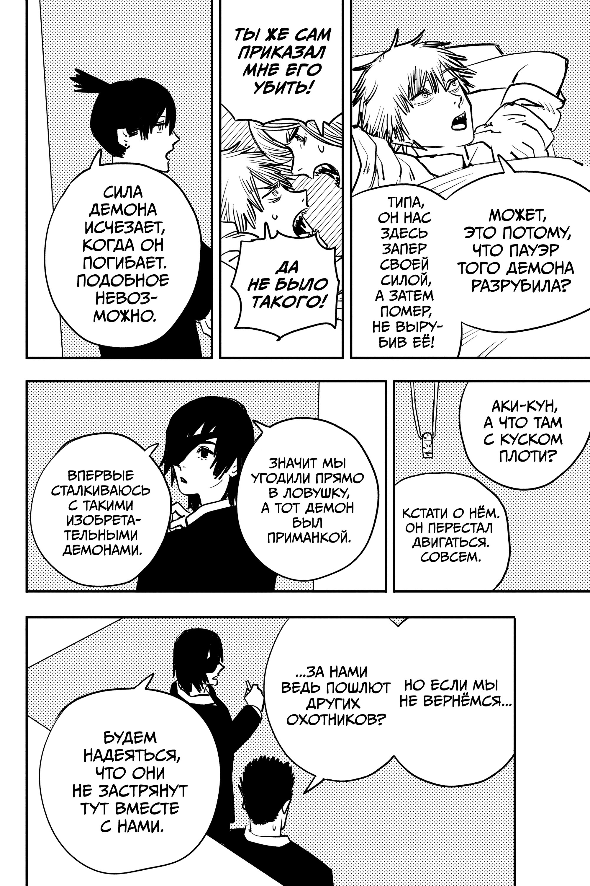 Read Chainsaw Man RU Manga Online