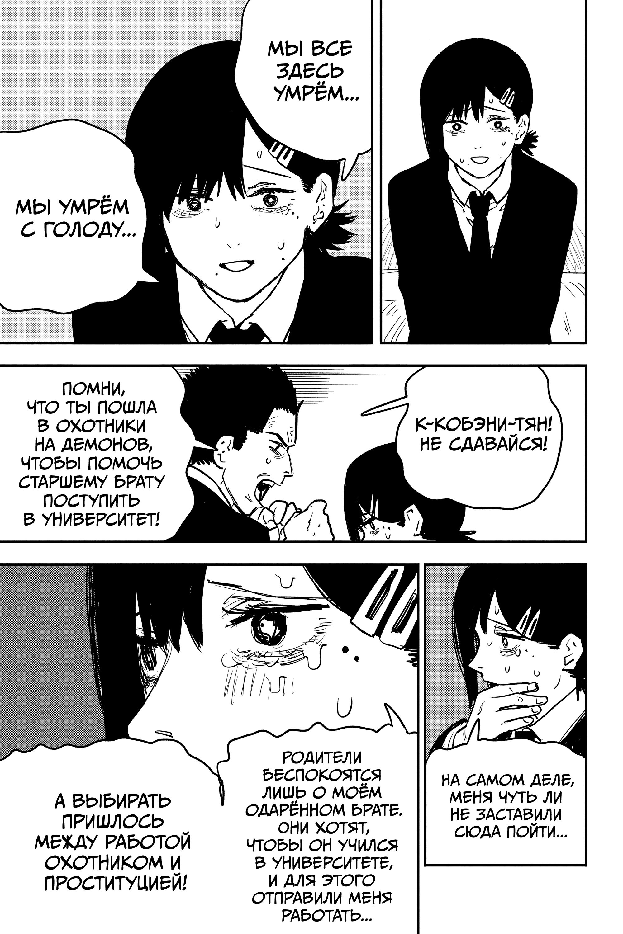 Read Chainsaw Man RU Manga Online