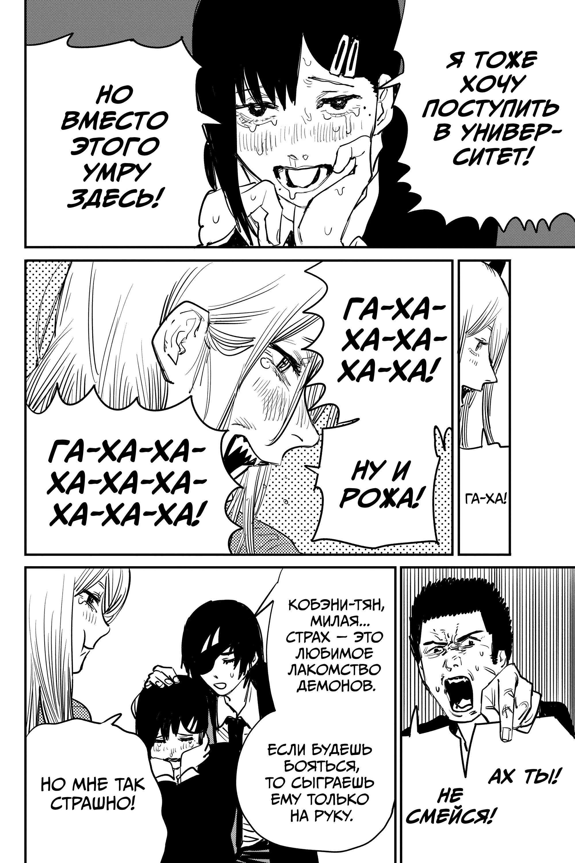 Read Chainsaw Man RU Manga Online