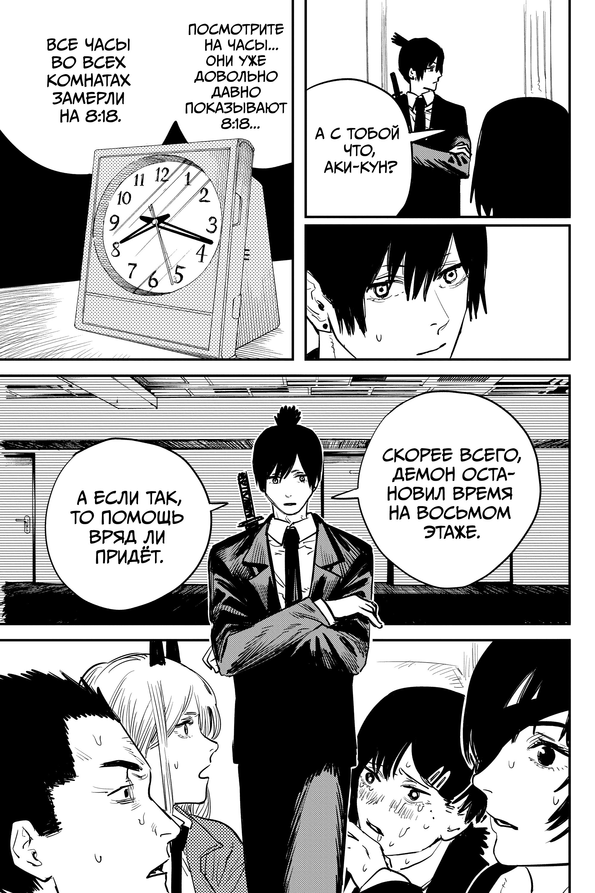 Read Chainsaw Man RU Manga Online