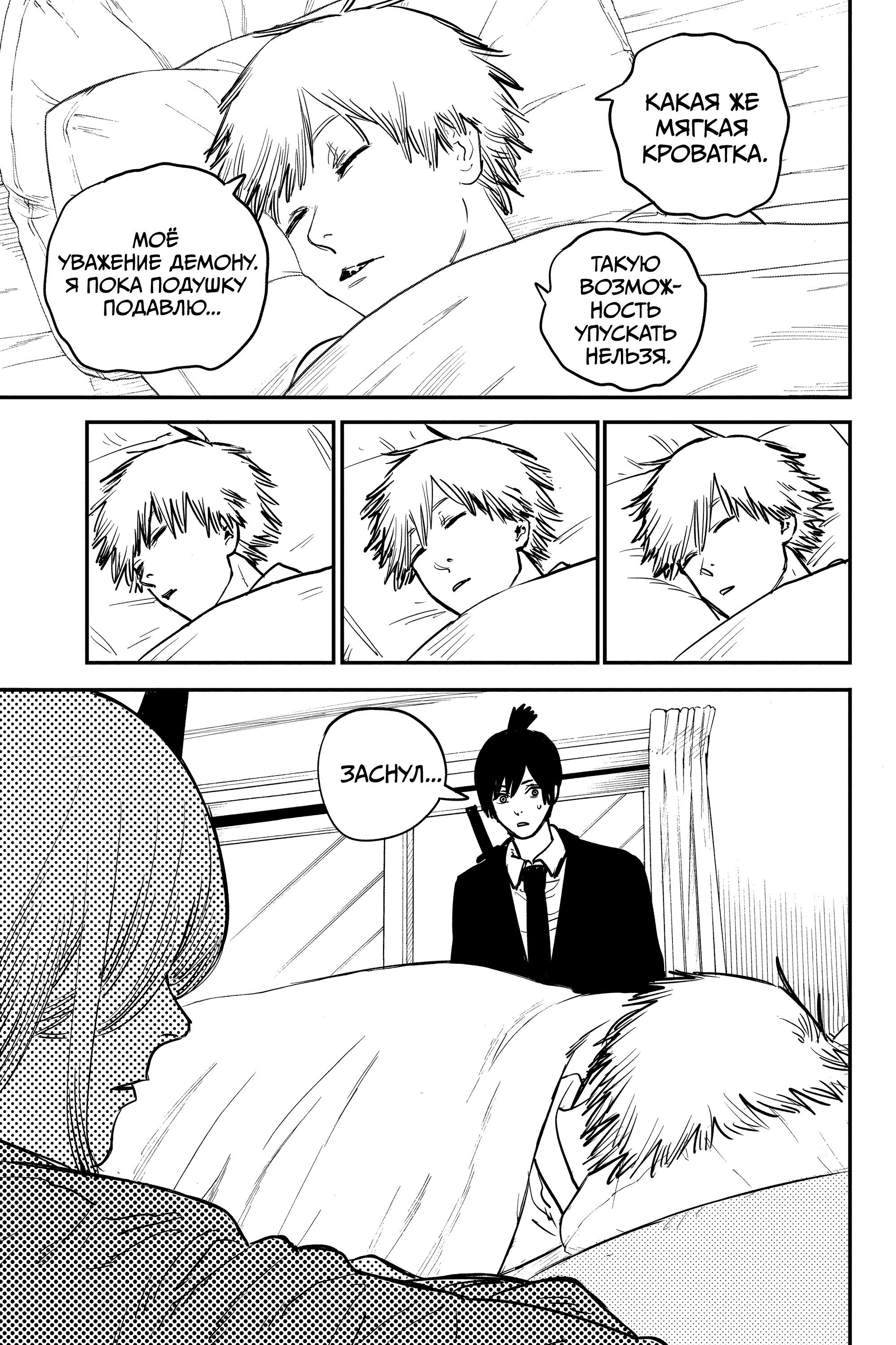 Read Chainsaw Man RU Manga Online