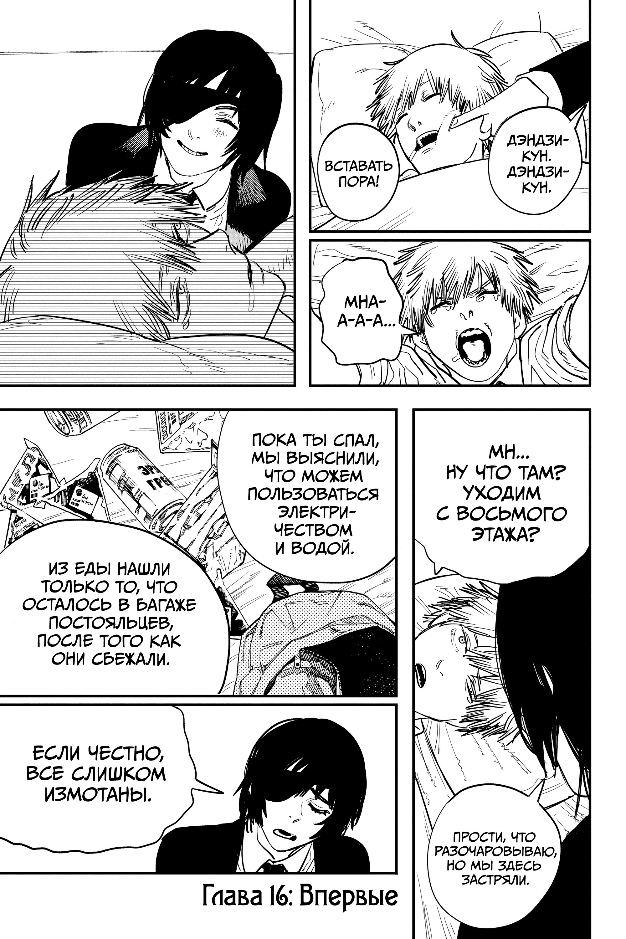 Read Chainsaw Man RU Manga Online