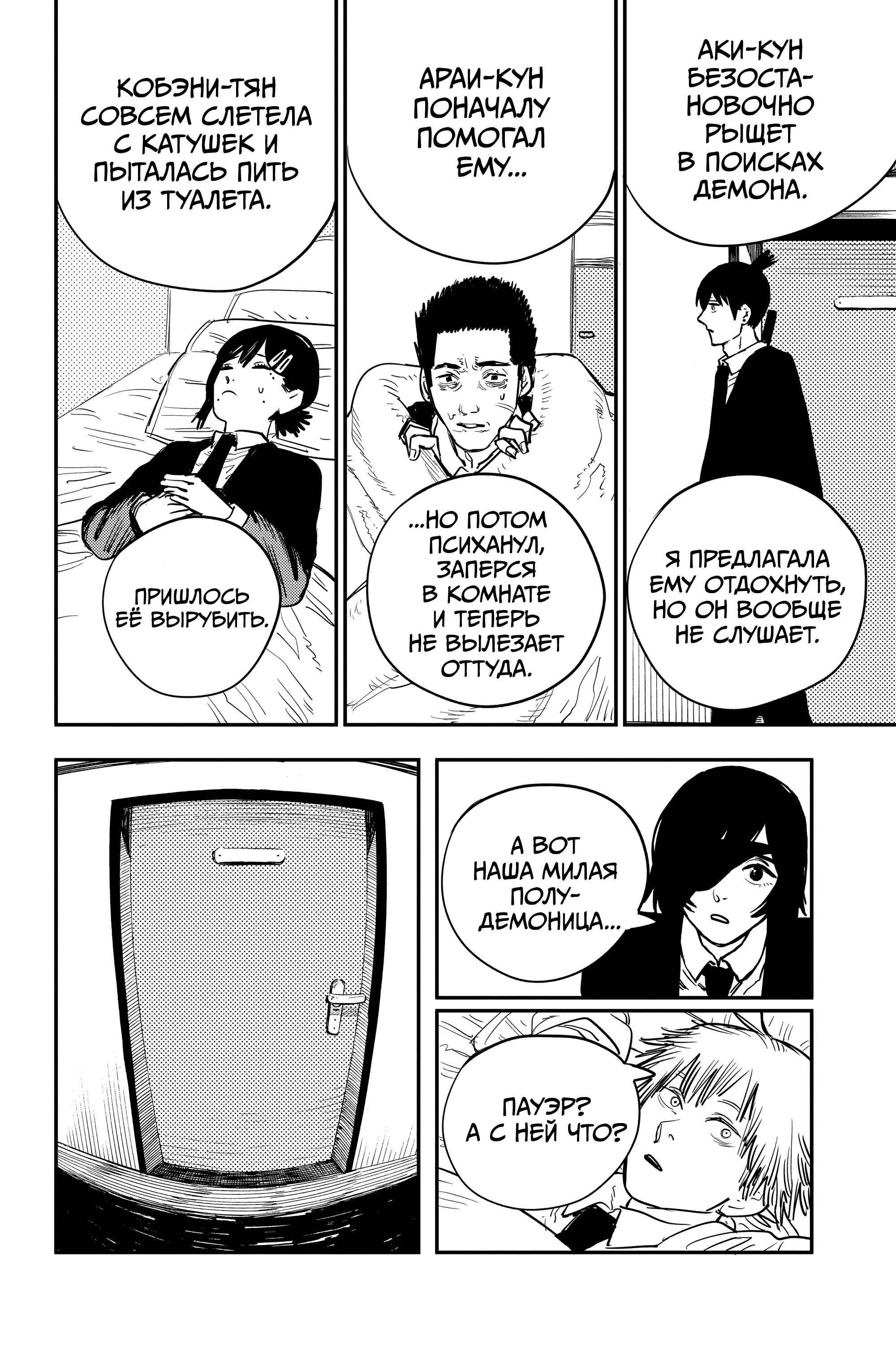 Read Chainsaw Man RU Manga Online