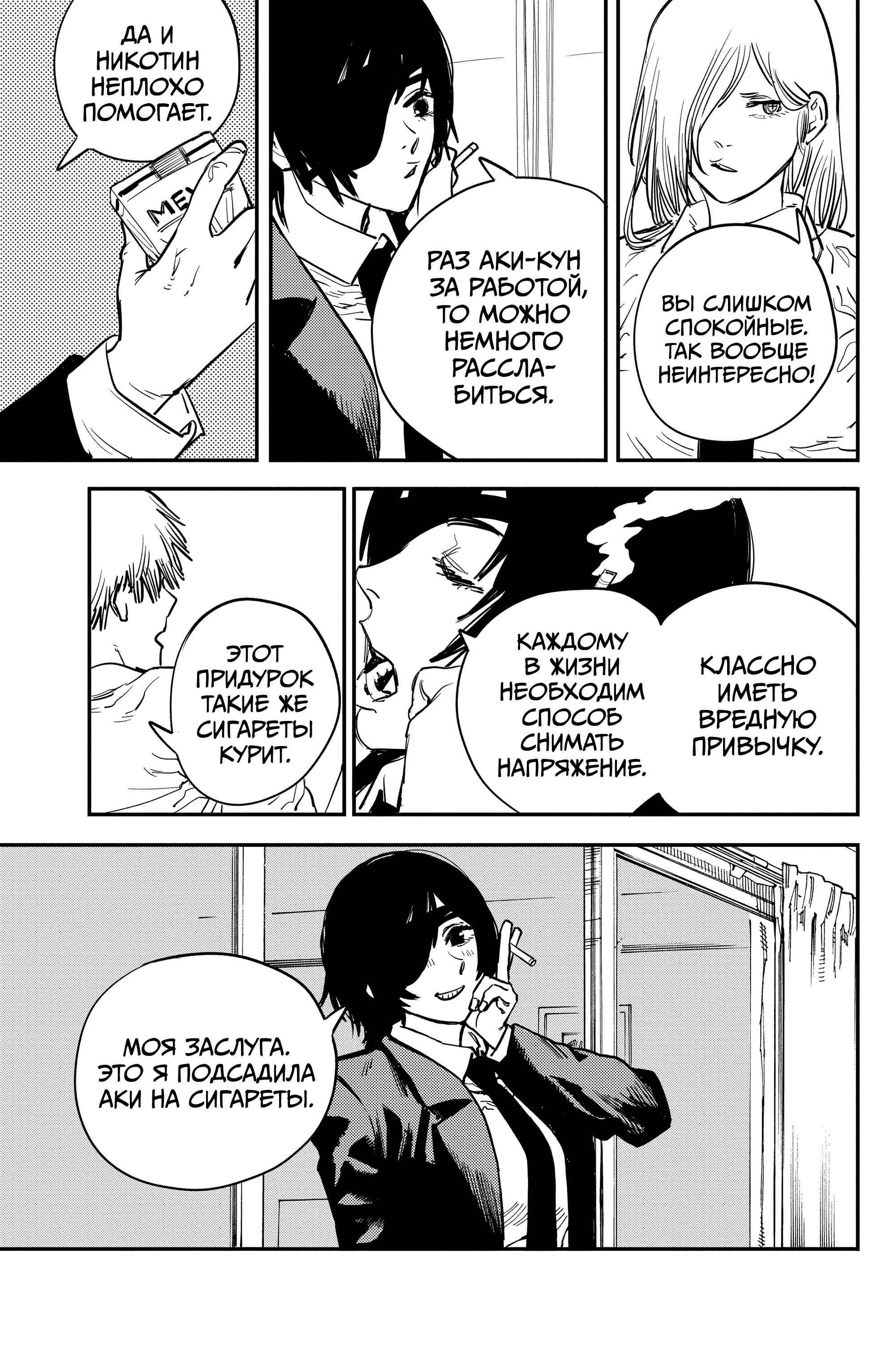 Read Chainsaw Man RU Manga Online