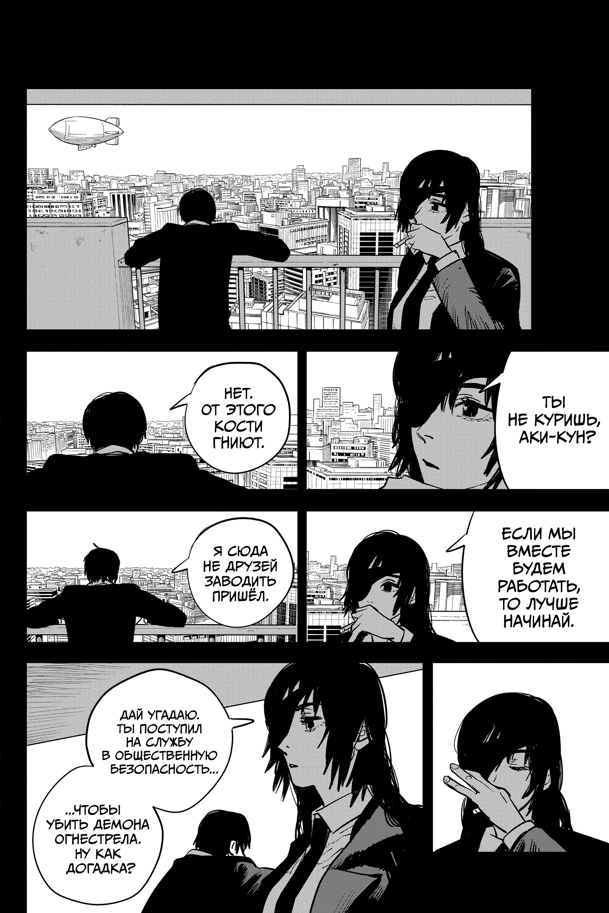 Read Chainsaw Man RU Manga Online