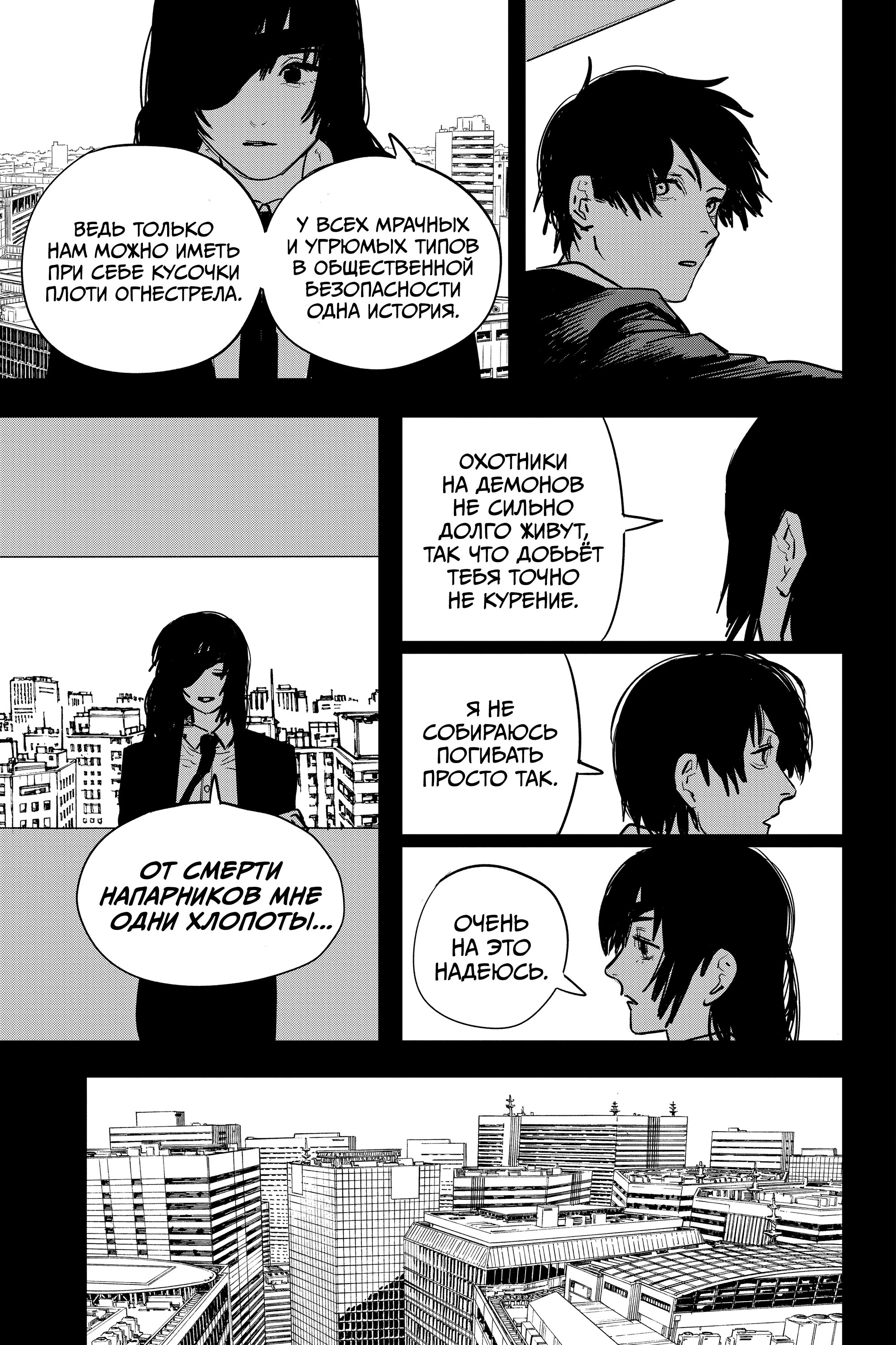 Read Chainsaw Man RU Manga Online