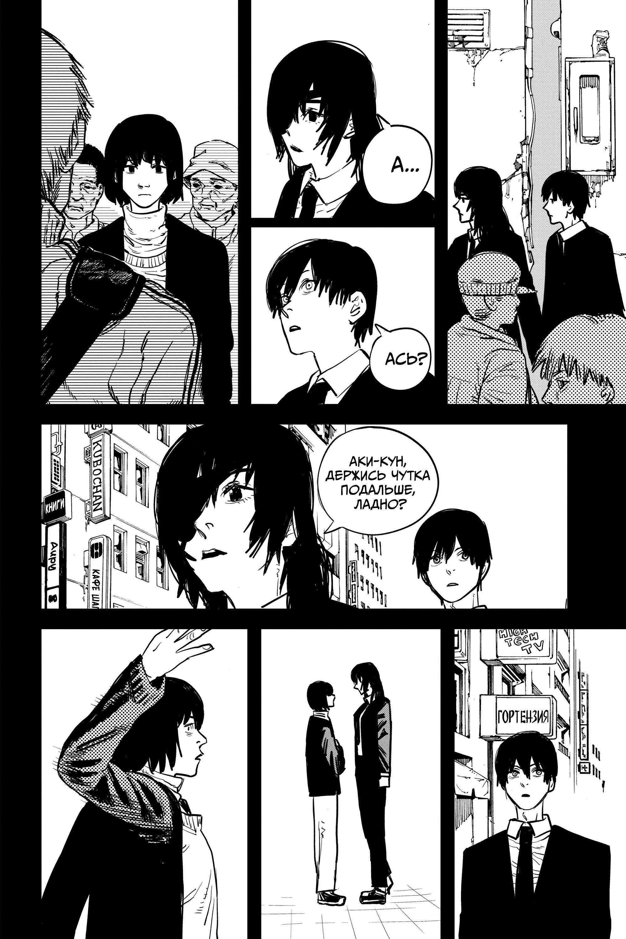 Read Chainsaw Man RU Manga Online