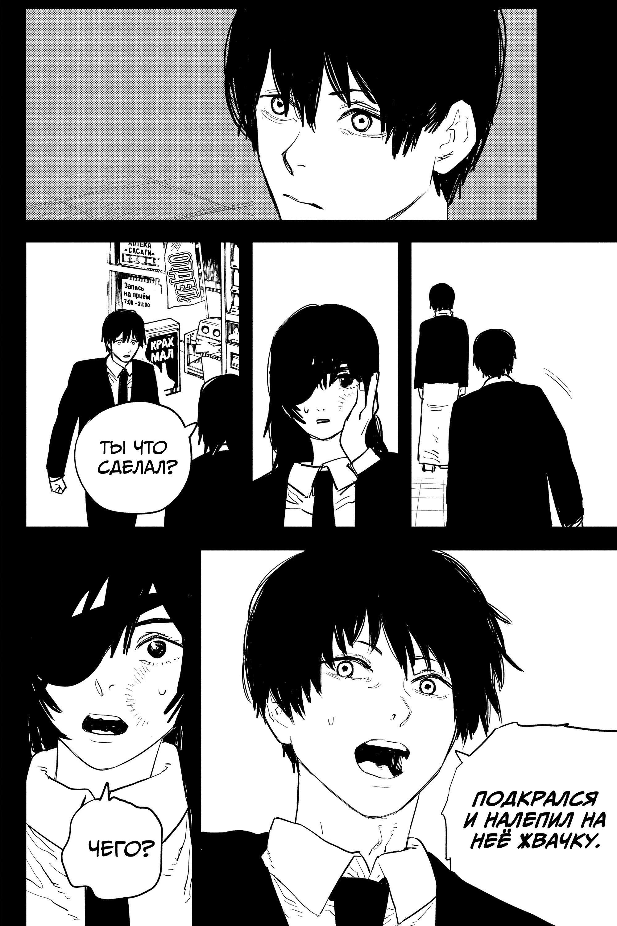 Read Chainsaw Man RU Manga Online