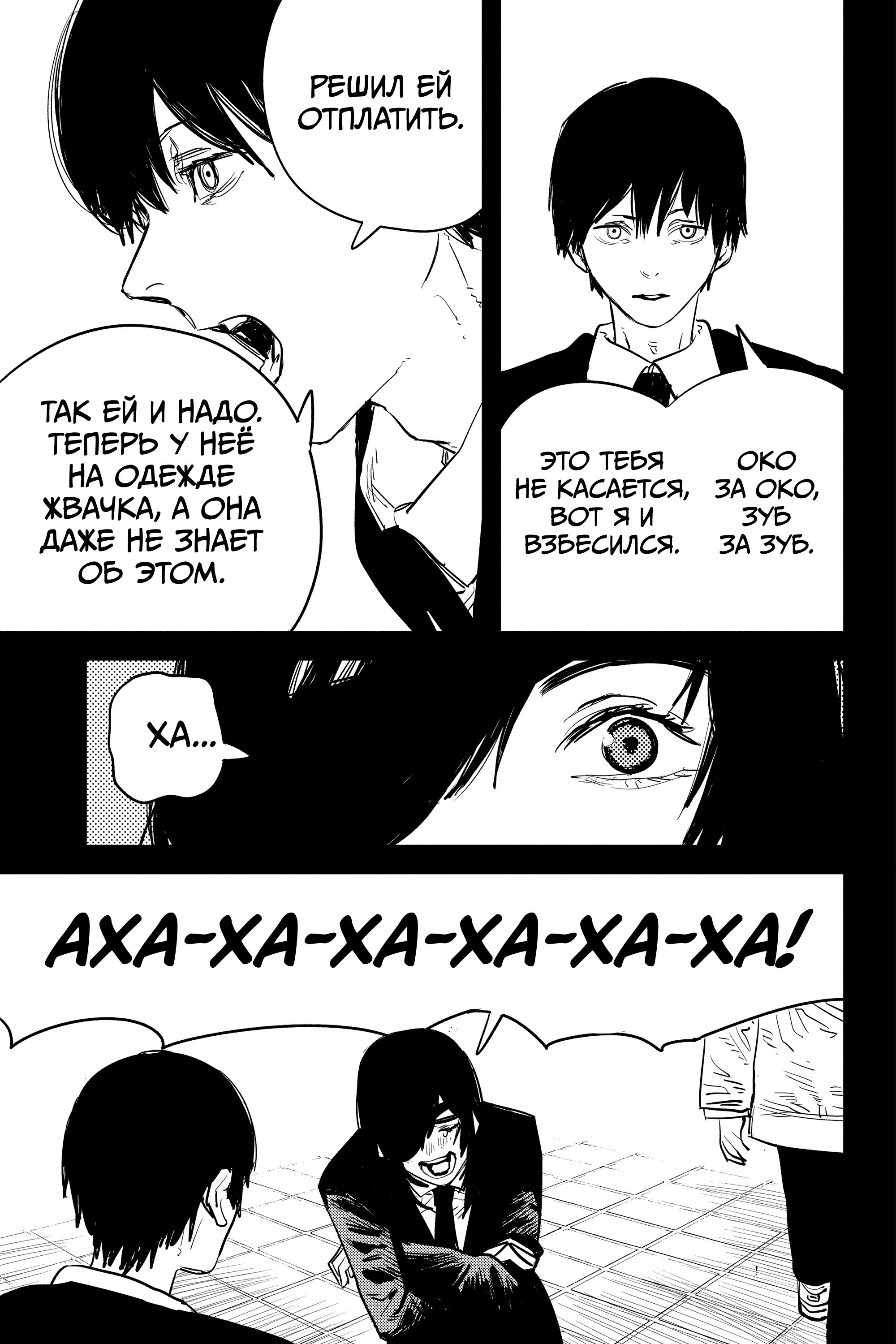 Read Chainsaw Man RU Manga Online