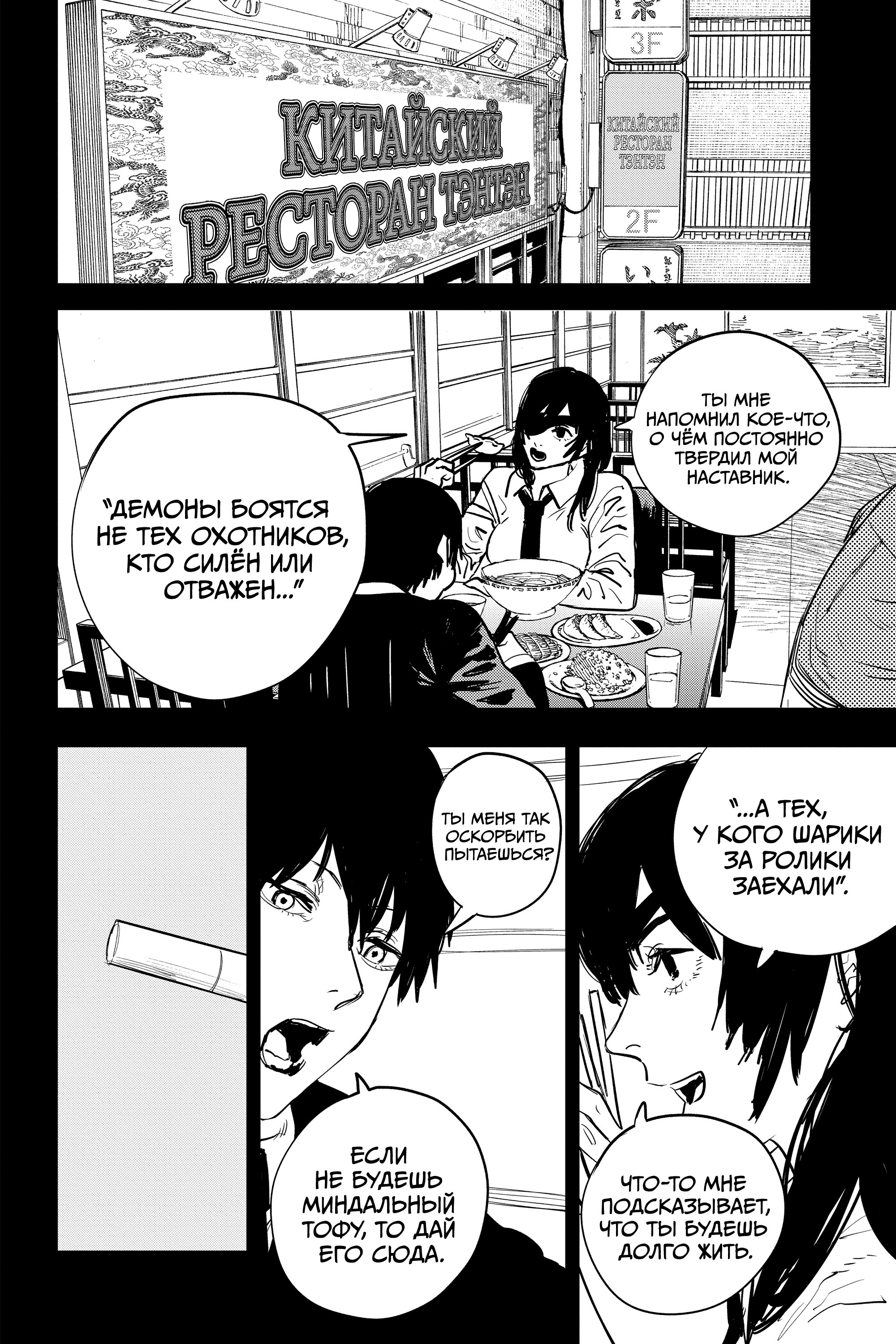 Read Chainsaw Man RU Manga Online