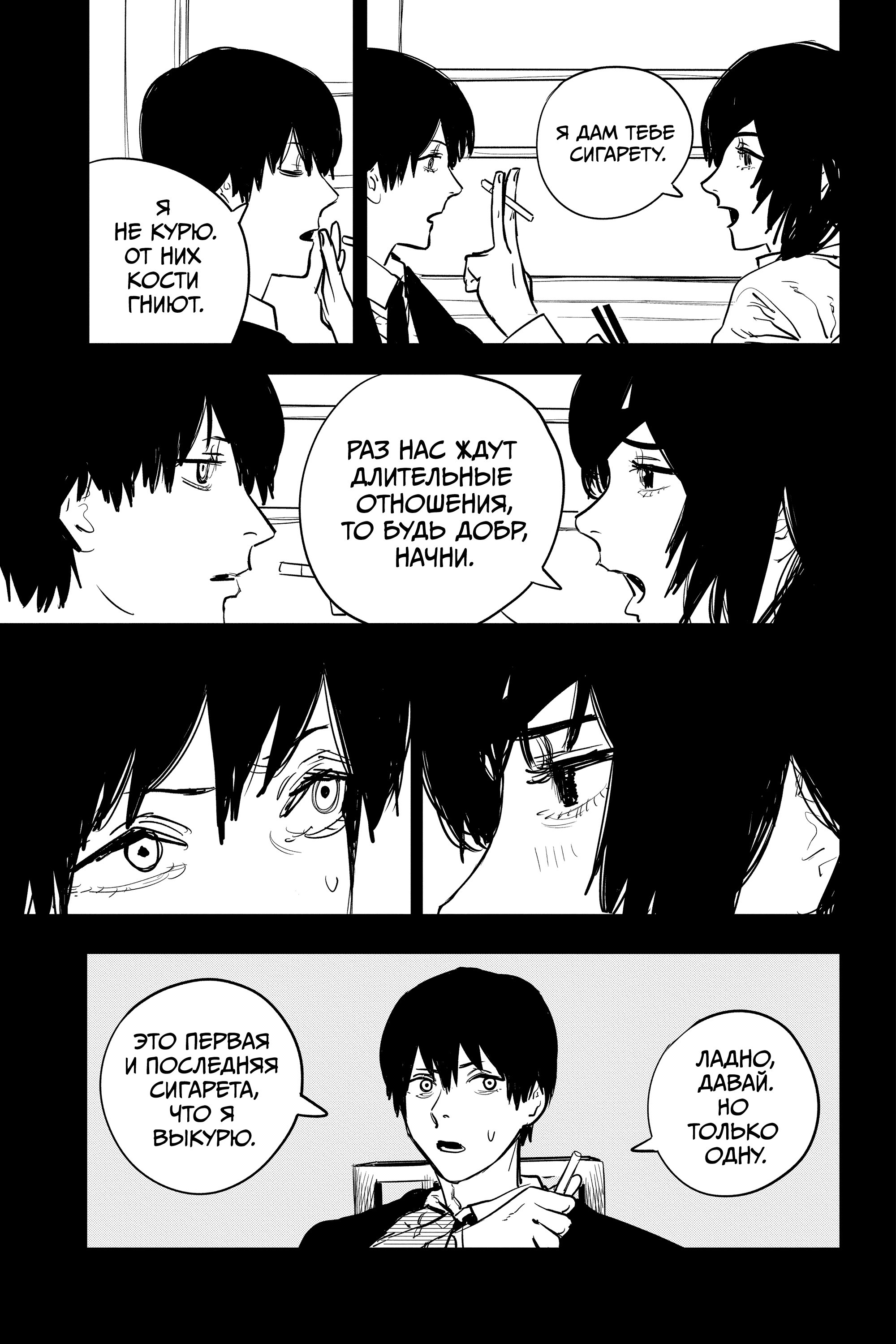 Read Chainsaw Man RU Manga Online