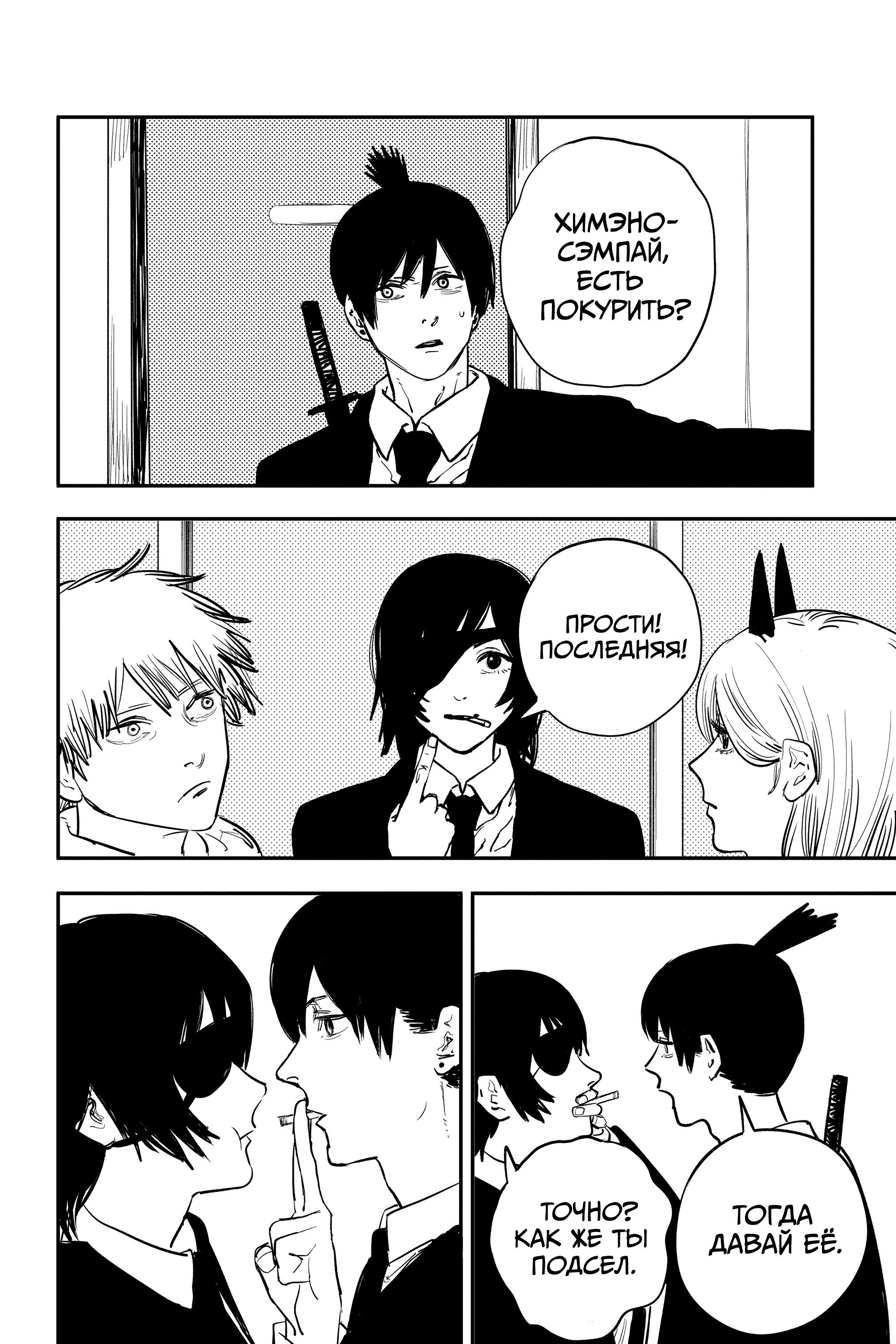 Read Chainsaw Man RU Manga Online