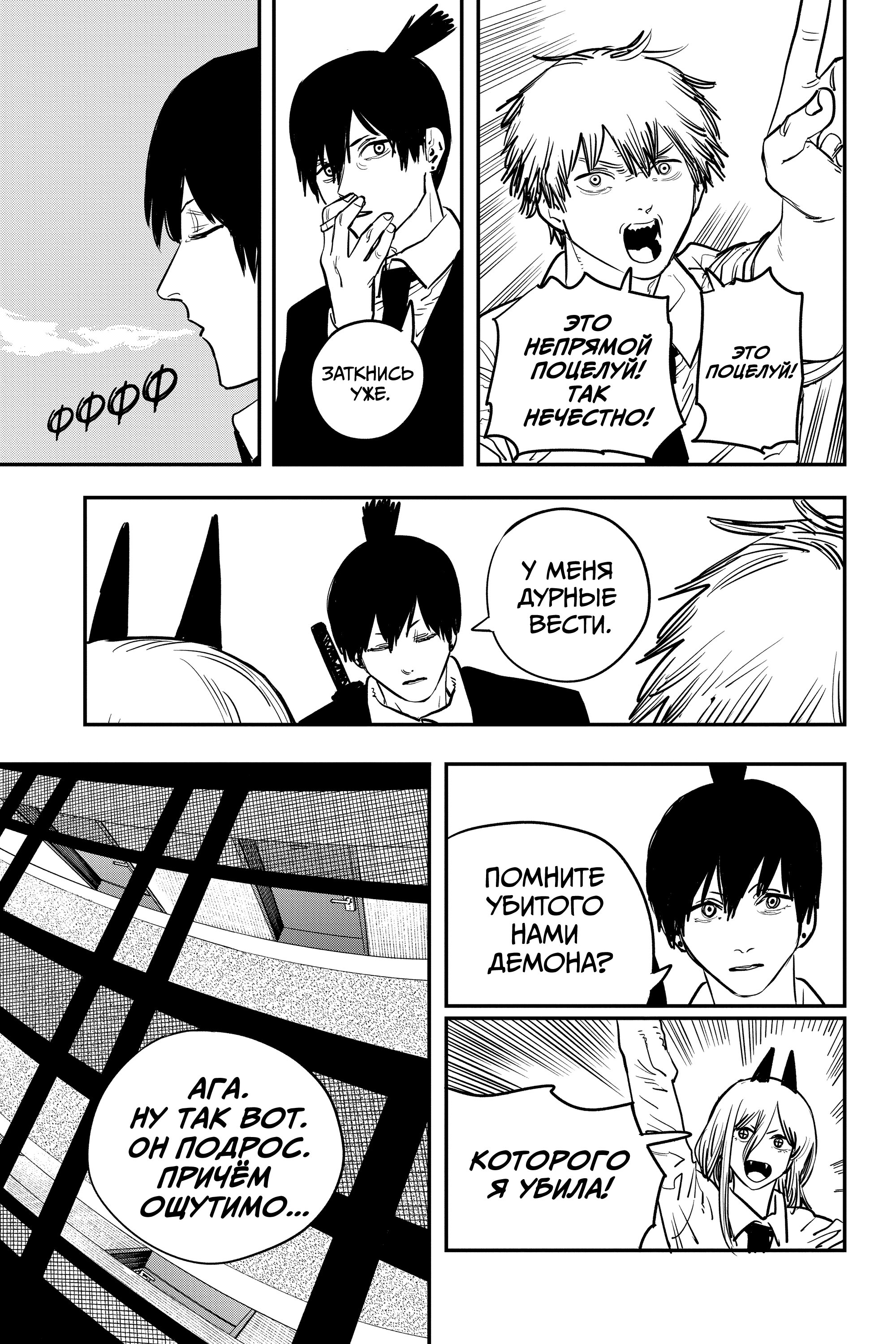 Read Chainsaw Man RU Manga Online