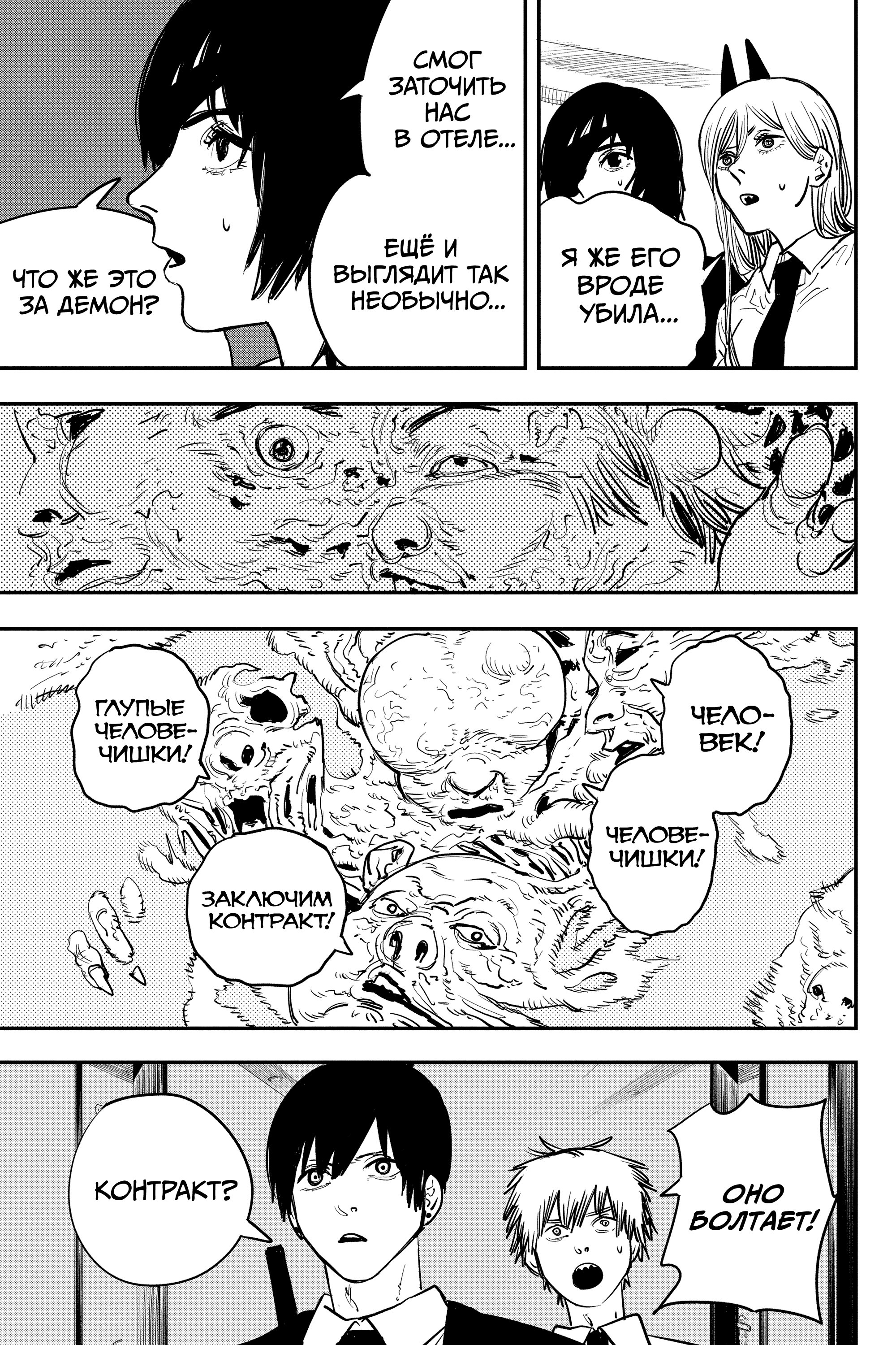 Read Chainsaw Man RU Manga Online