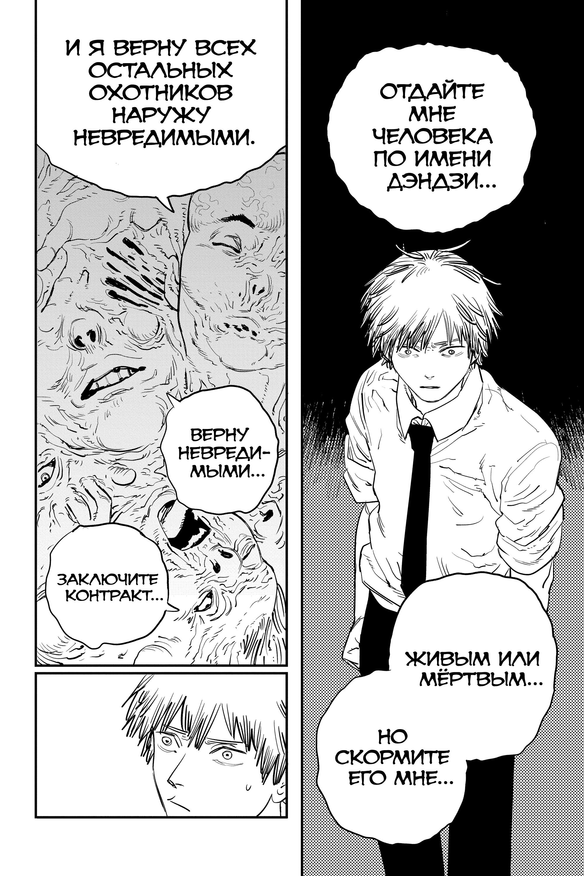 Read Chainsaw Man RU Manga Online