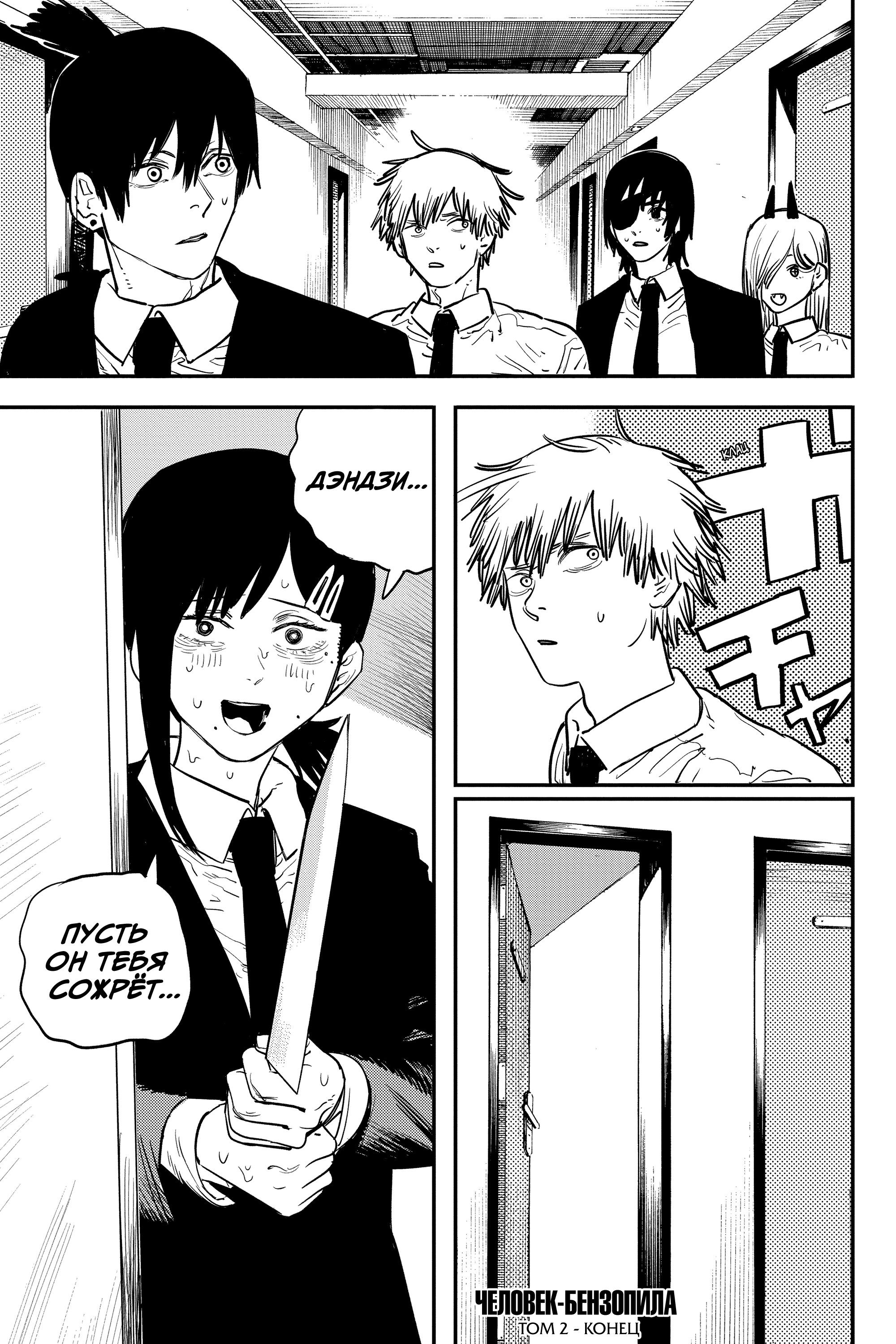 Read Chainsaw Man RU Manga Online