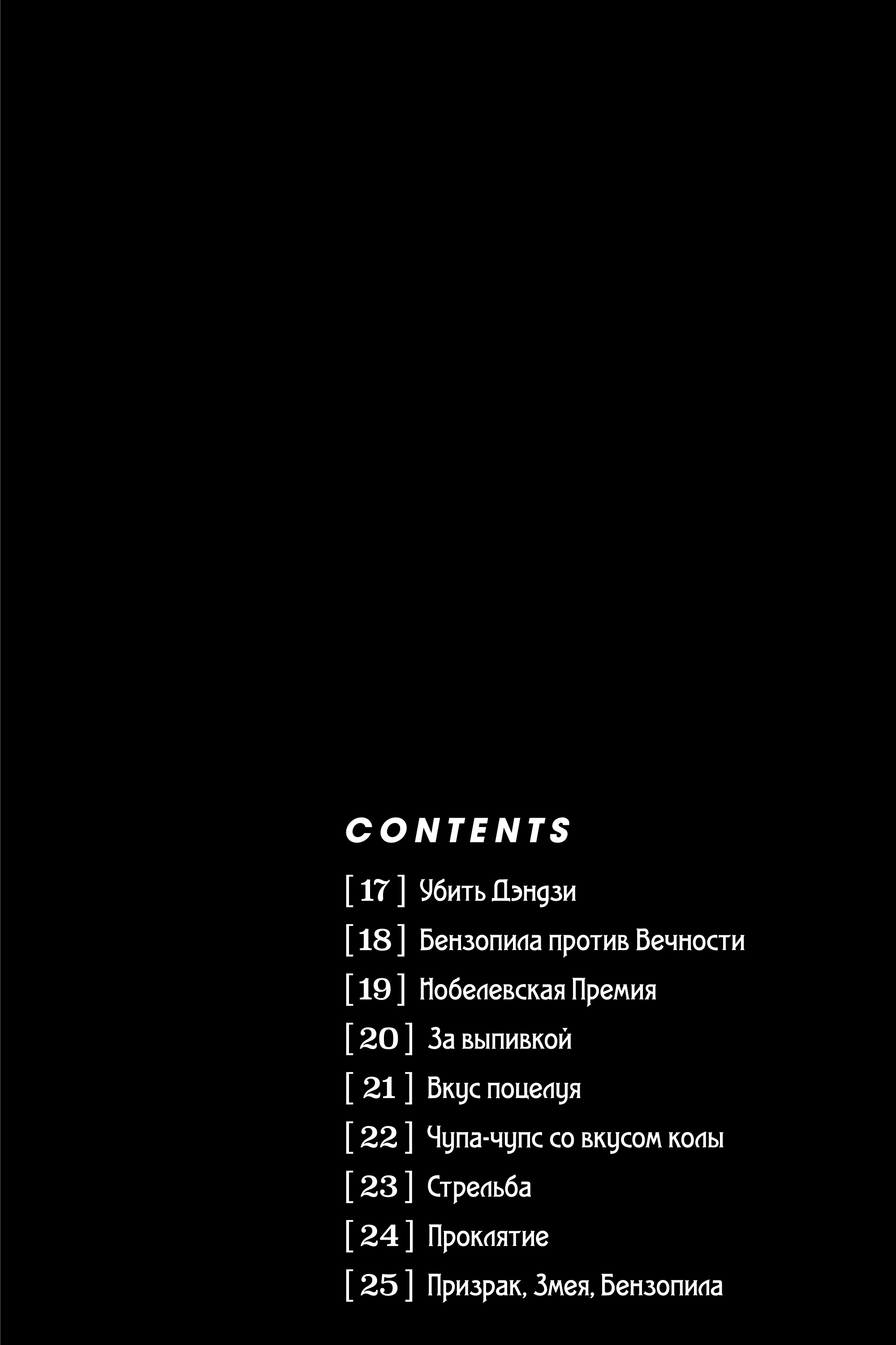 Read Chainsaw Man RU Manga Online