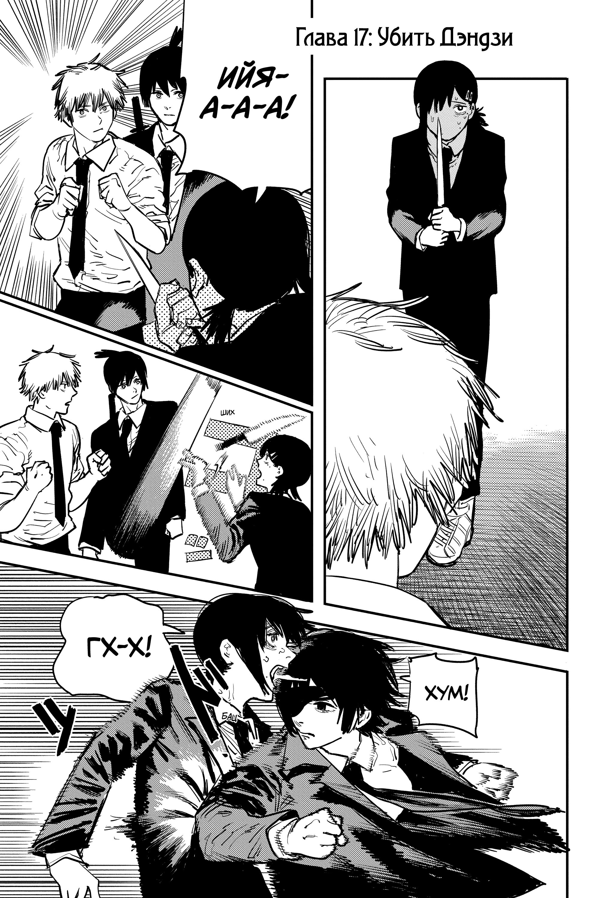 Read Chainsaw Man RU Manga Online