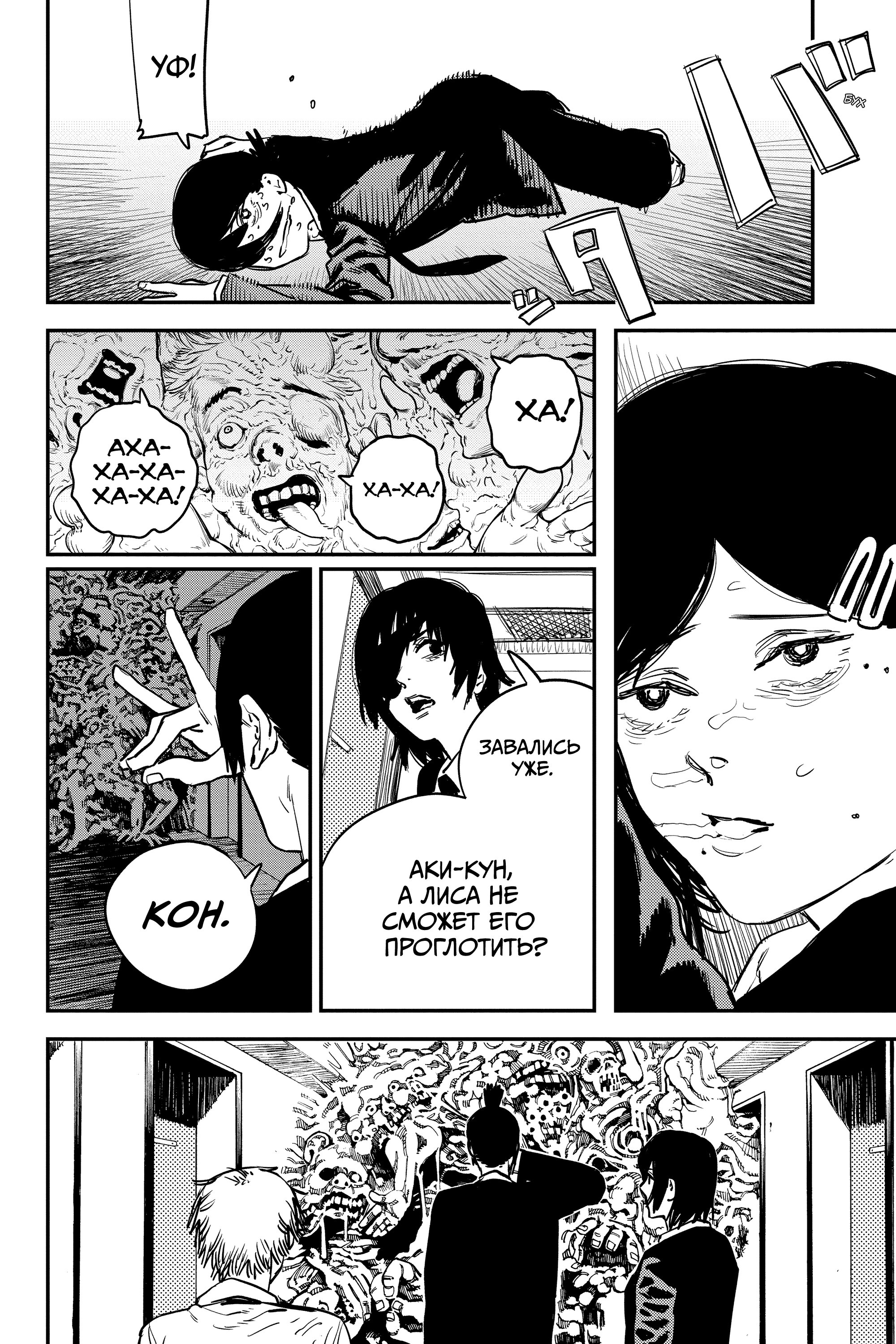 Read Chainsaw Man RU Manga Online