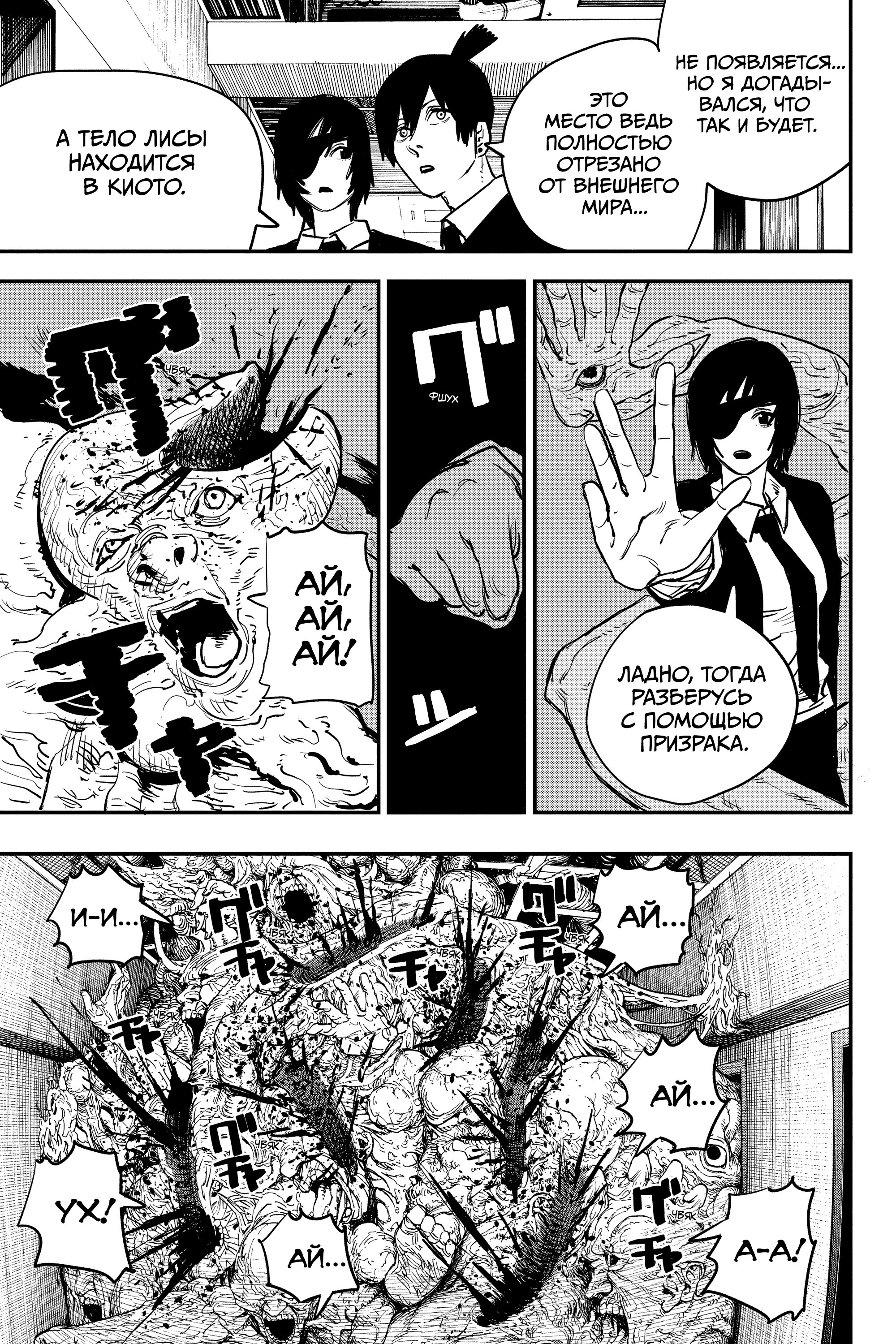 Read Chainsaw Man RU Manga Online