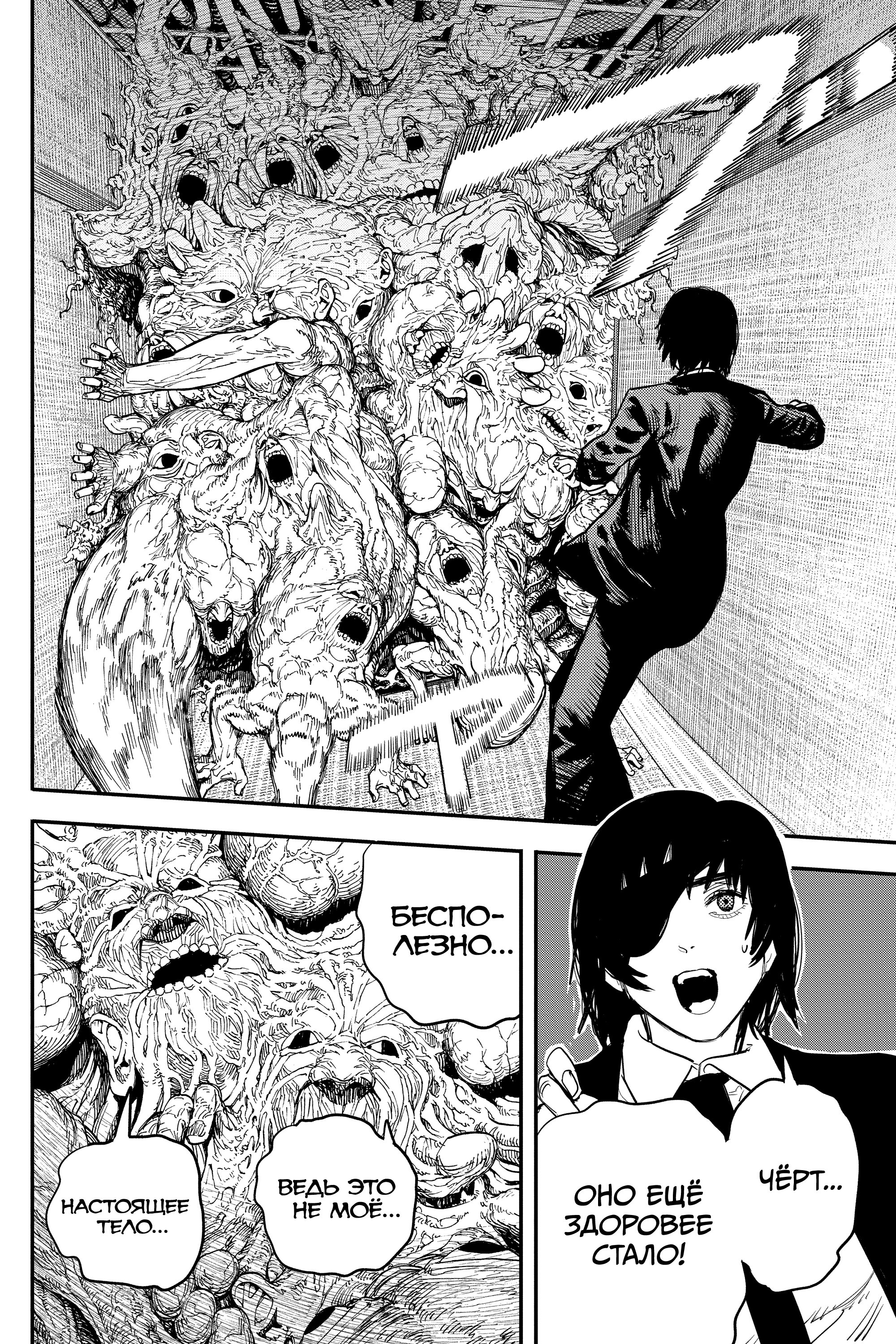 Read Chainsaw Man RU Manga Online