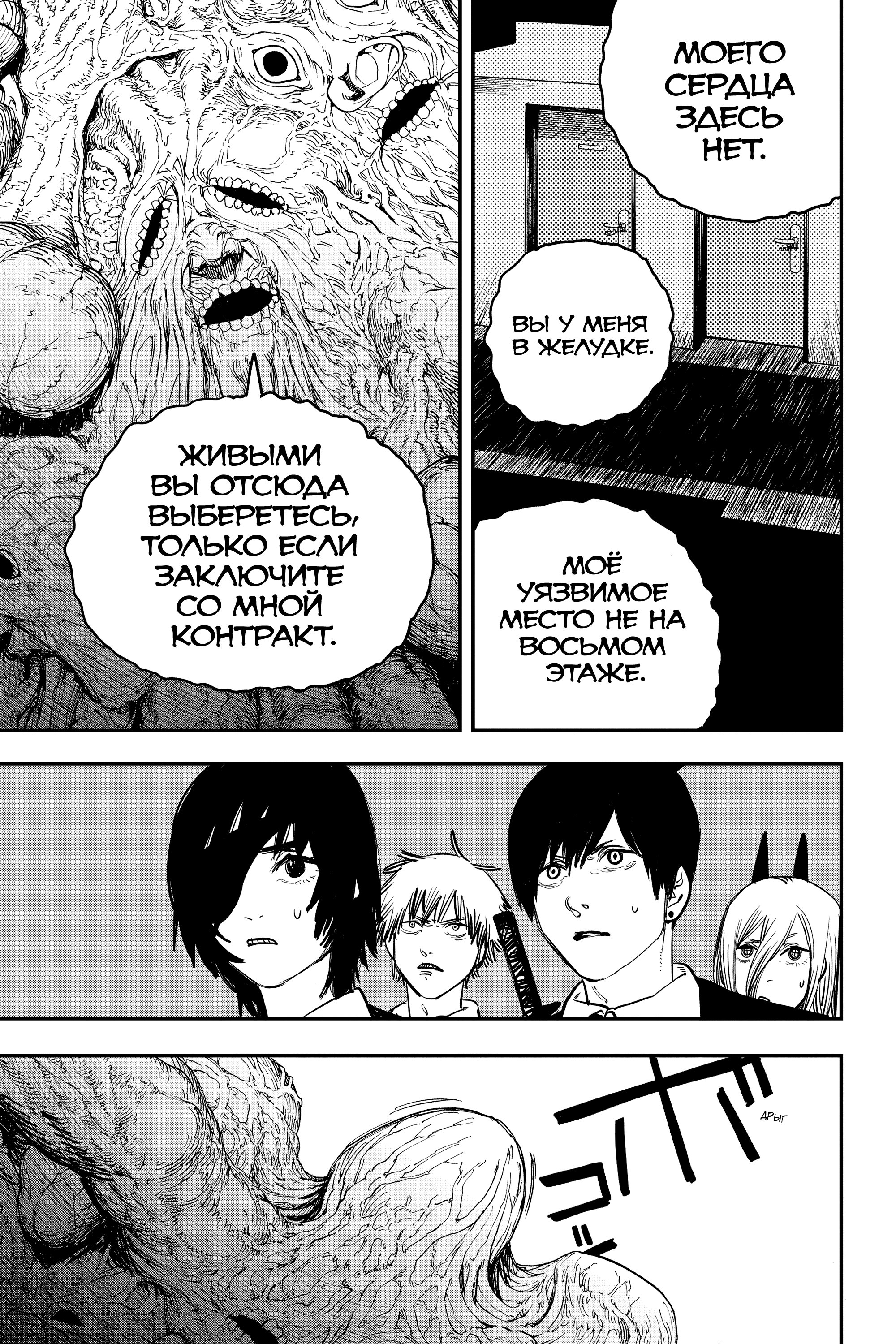 Read Chainsaw Man RU Manga Online