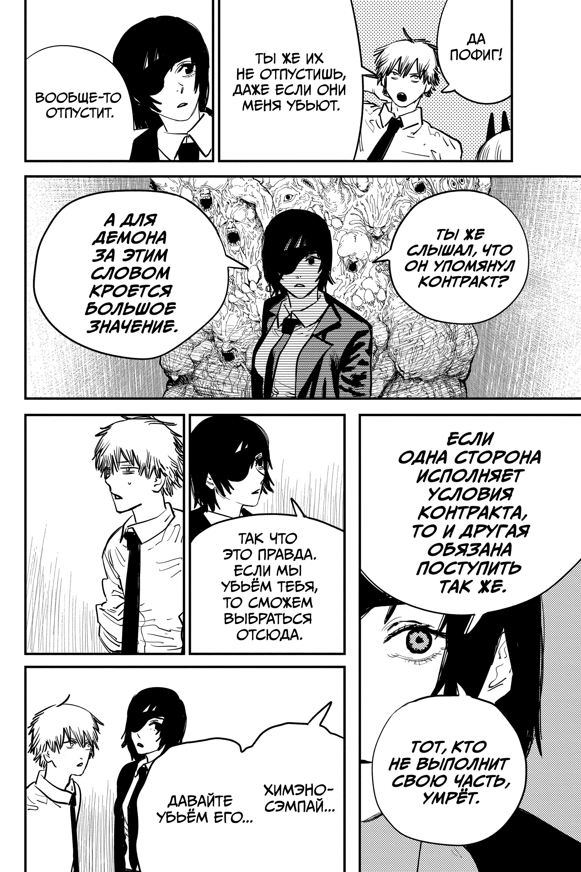 Read Chainsaw Man RU Manga Online