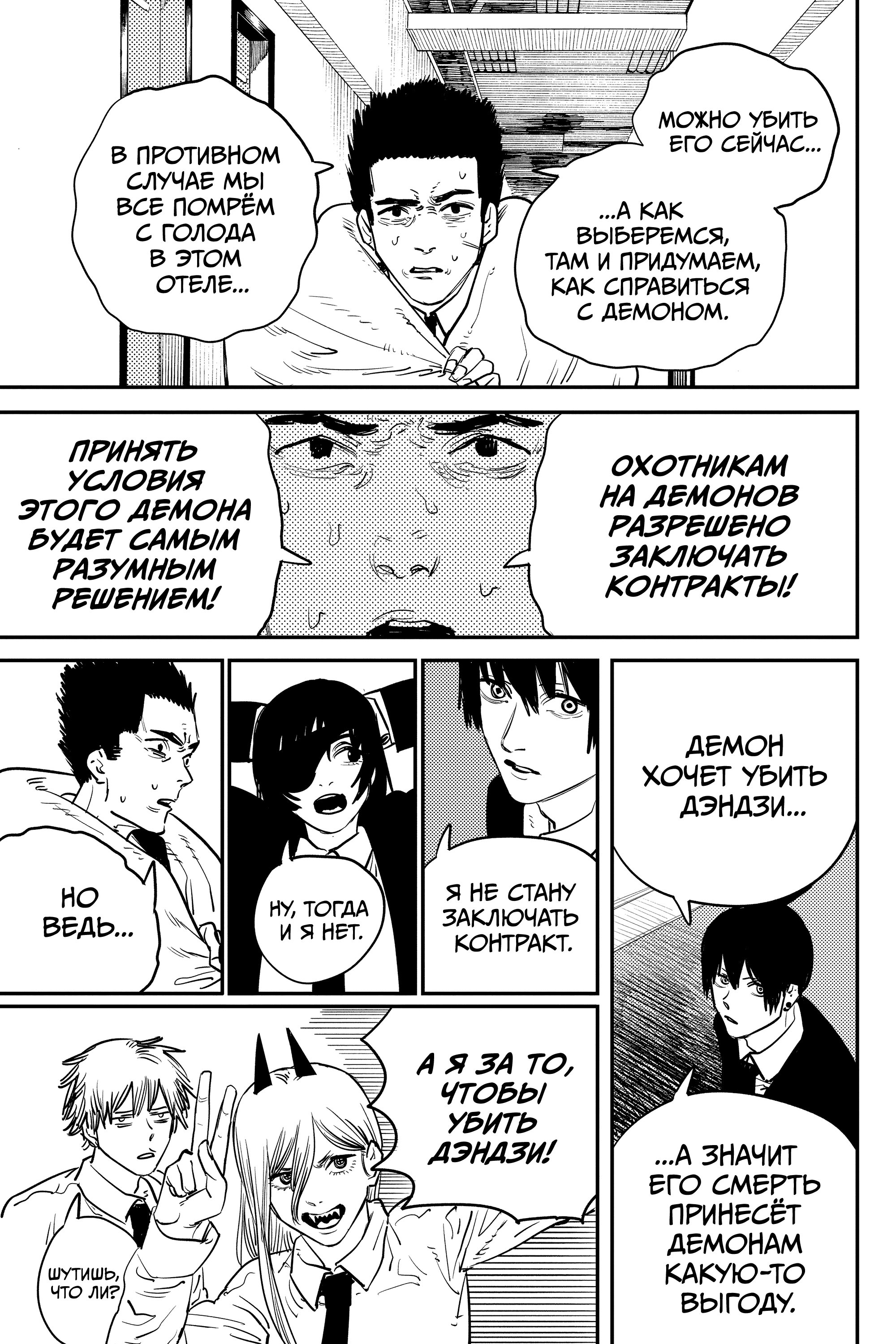 Read Chainsaw Man RU Manga Online