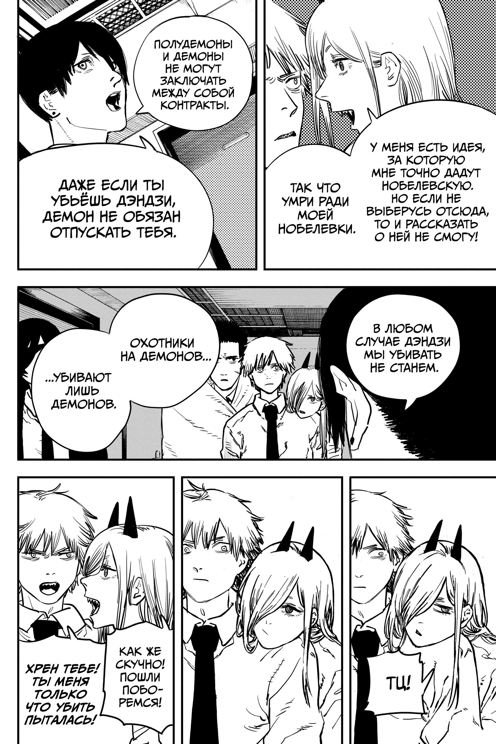 Read Chainsaw Man RU Manga Online