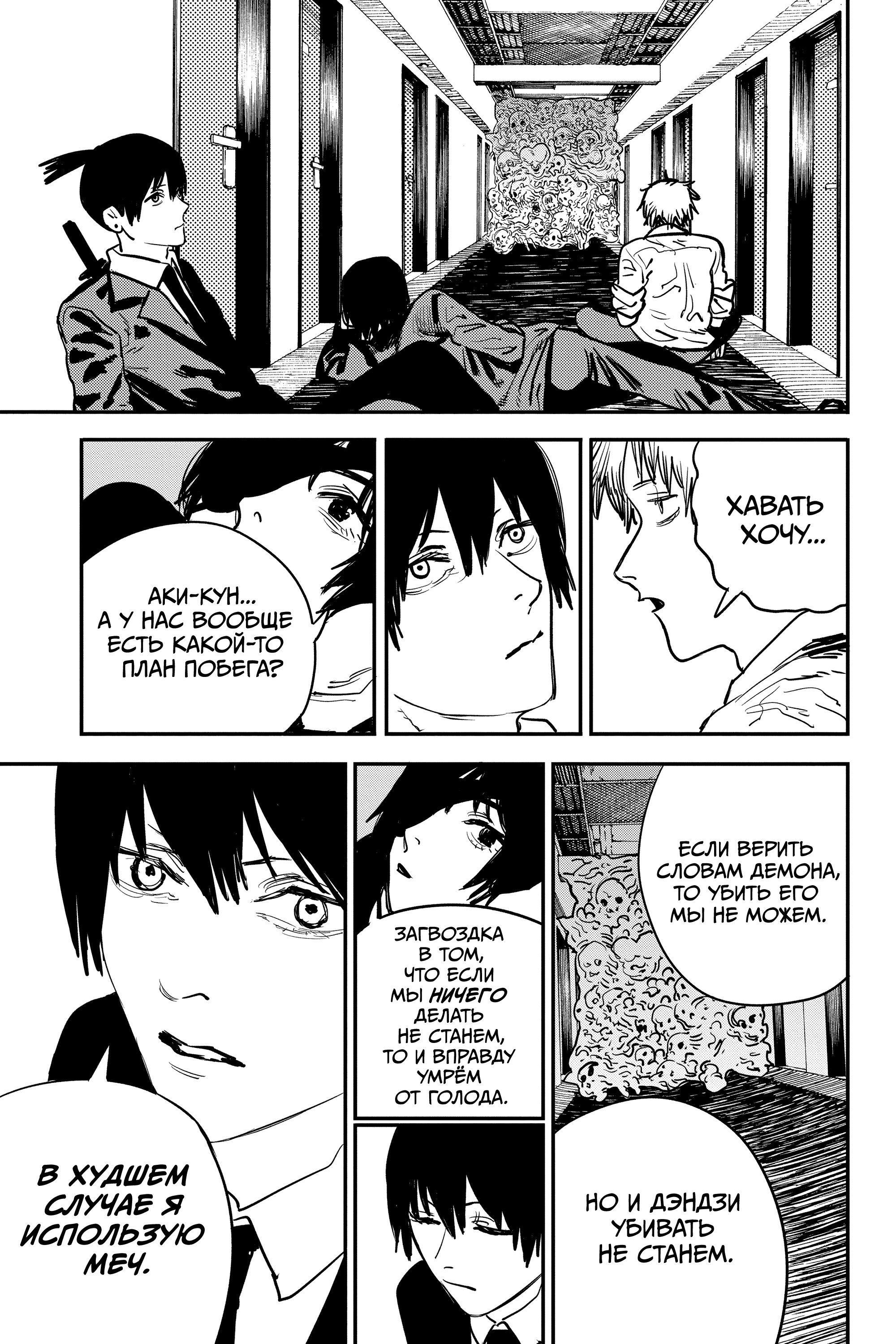 Read Chainsaw Man RU Manga Online