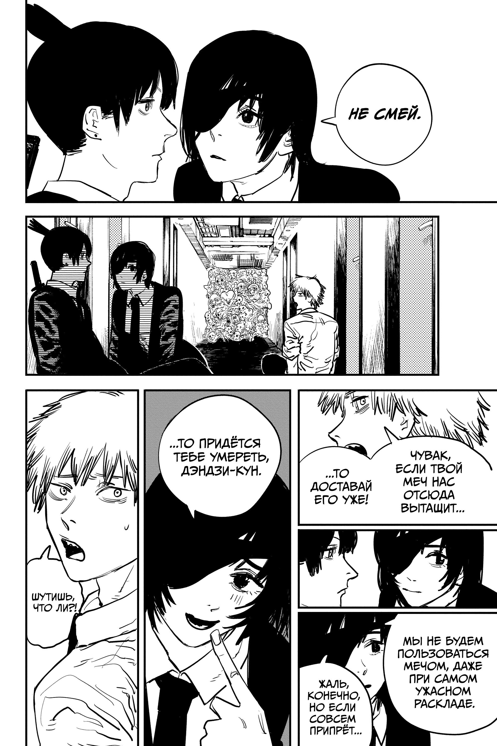 Read Chainsaw Man RU Manga Online