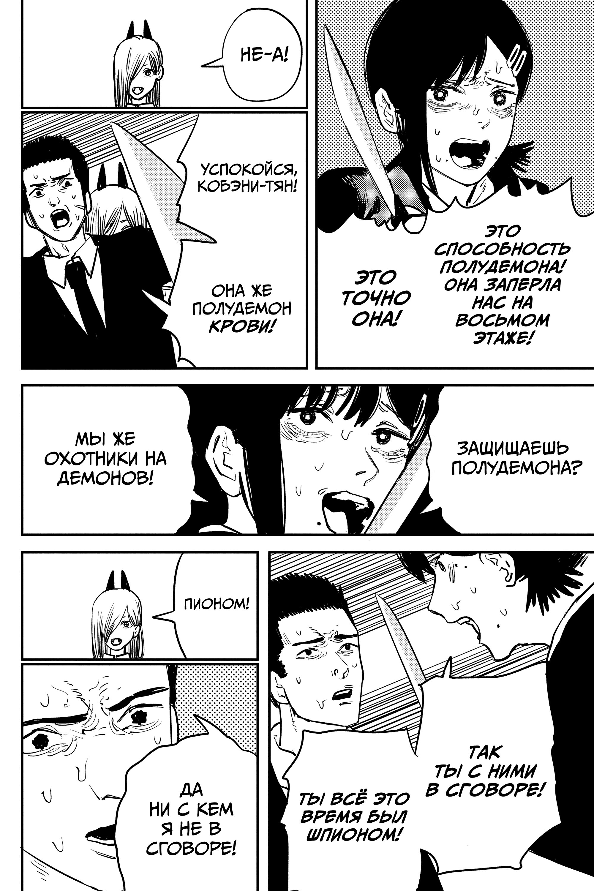 Read Chainsaw Man RU Manga Online