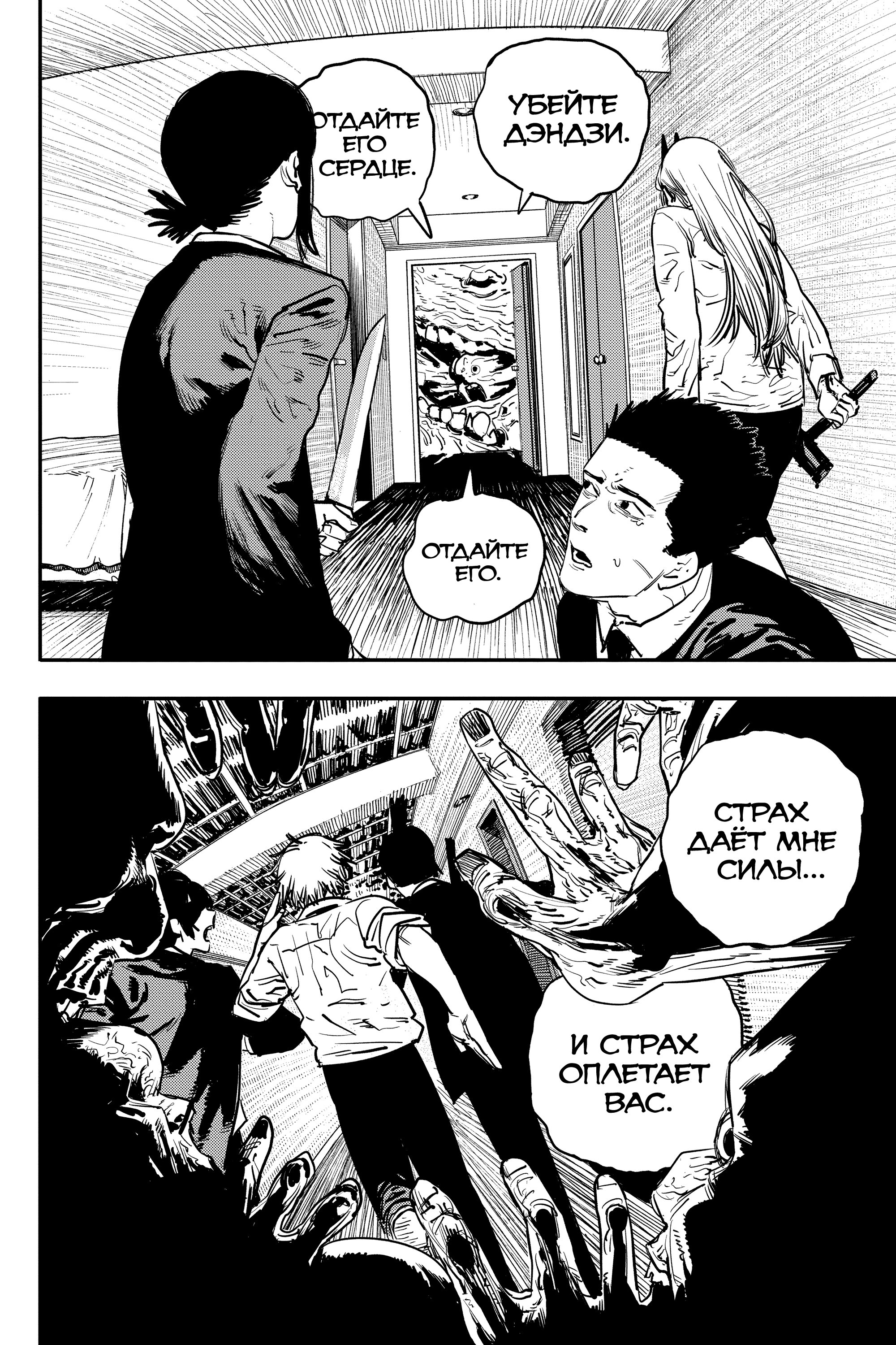 Read Chainsaw Man RU Manga Online