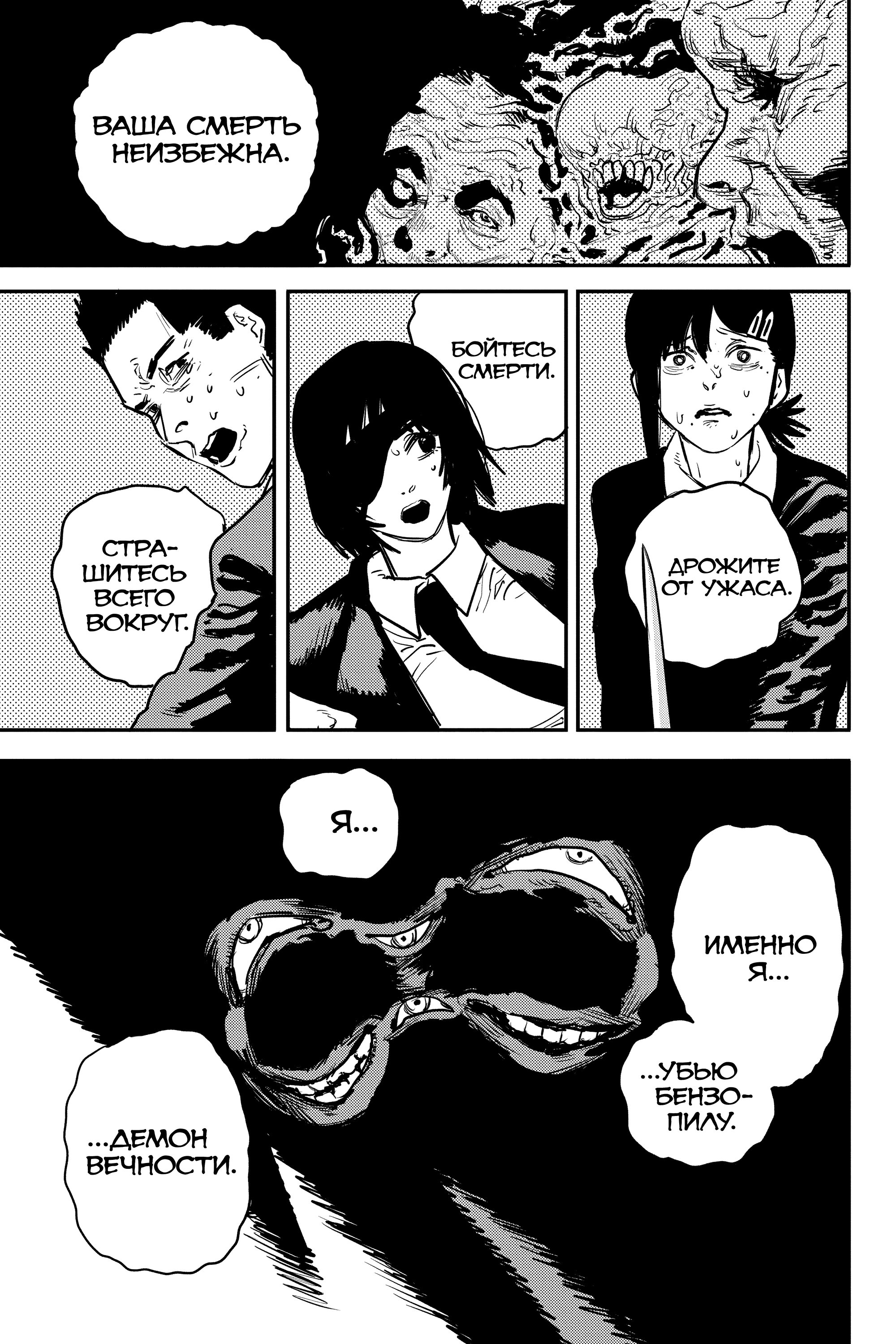 Read Chainsaw Man RU Manga Online