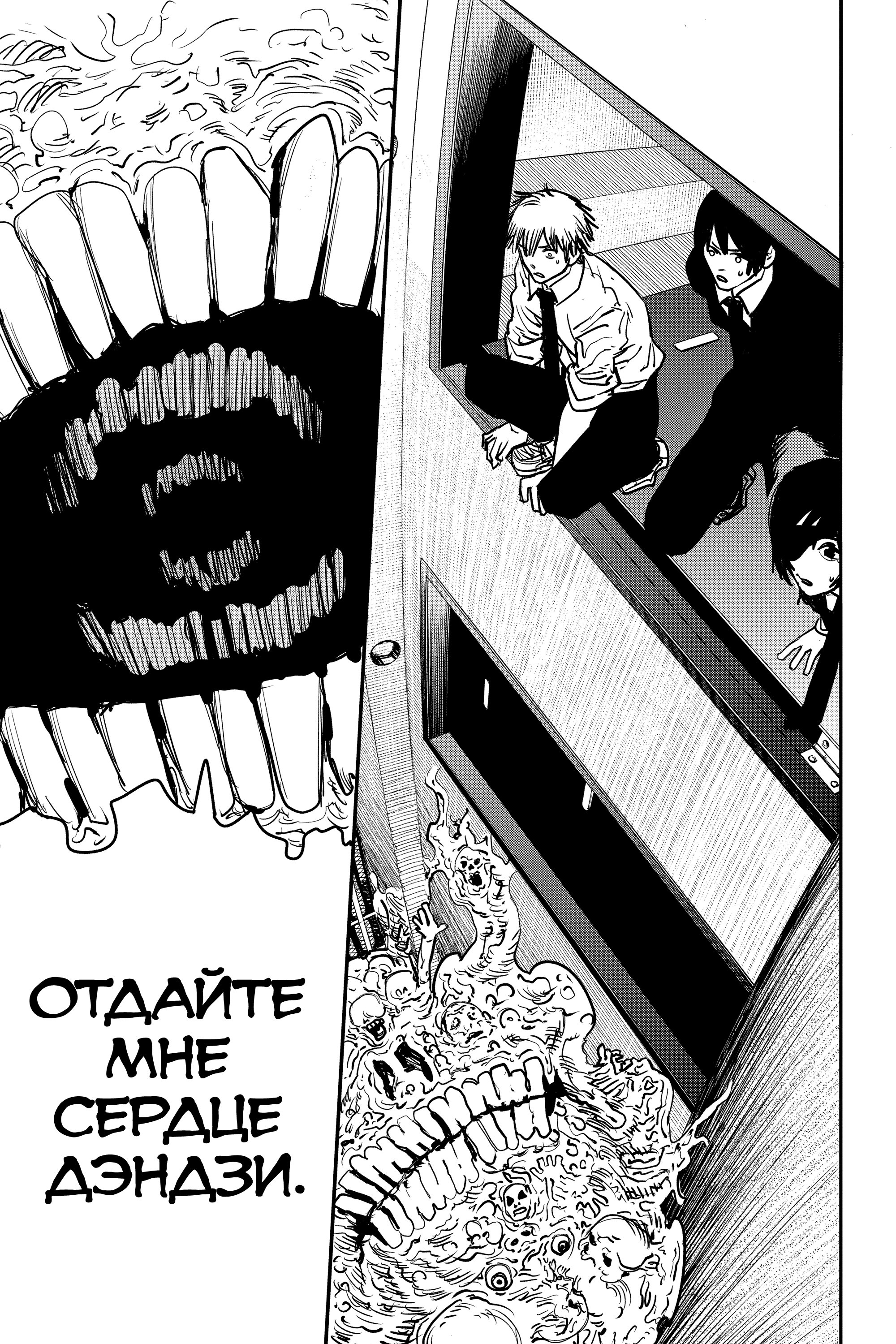 Read Chainsaw Man RU Manga Online