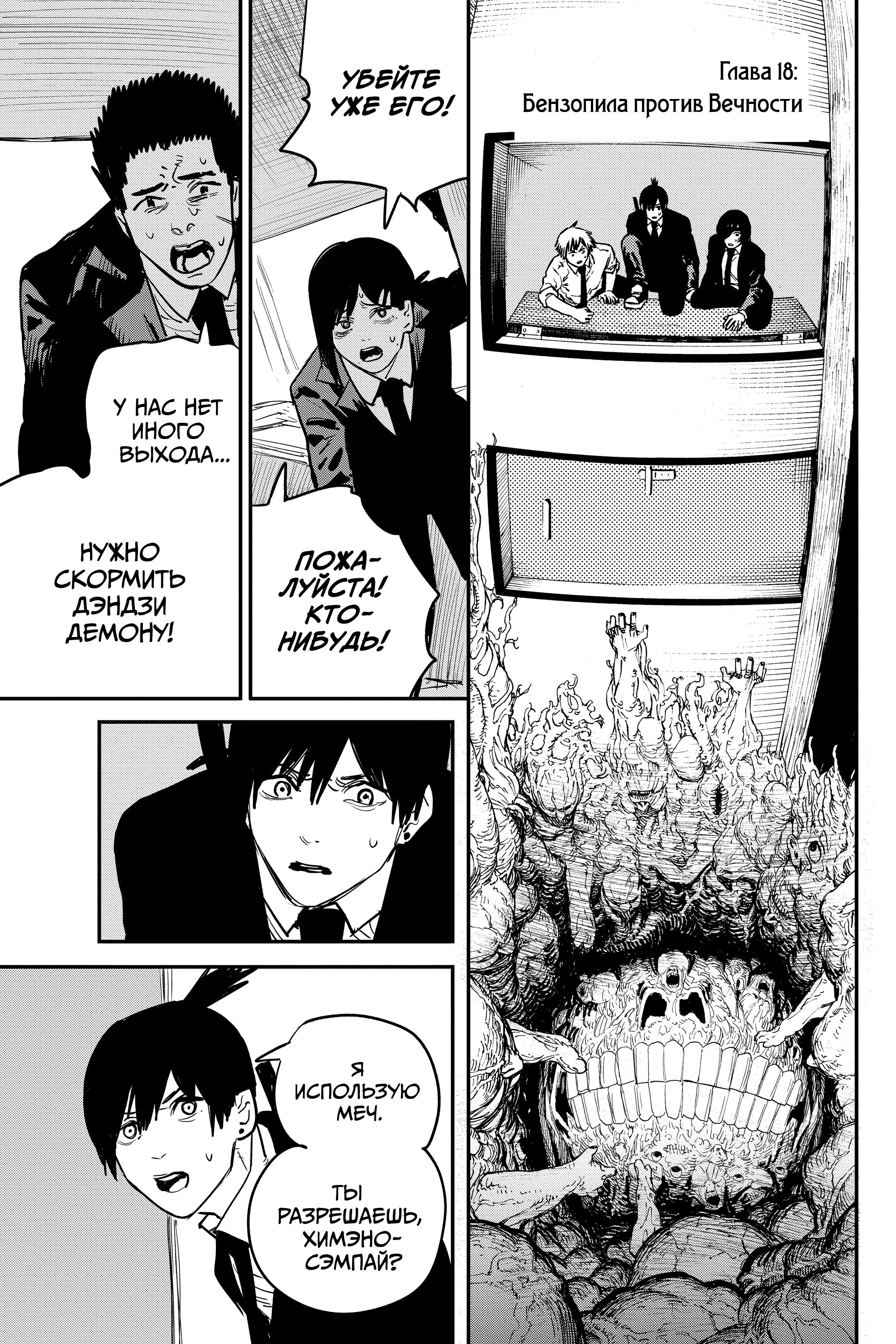 Read Chainsaw Man RU Manga Online