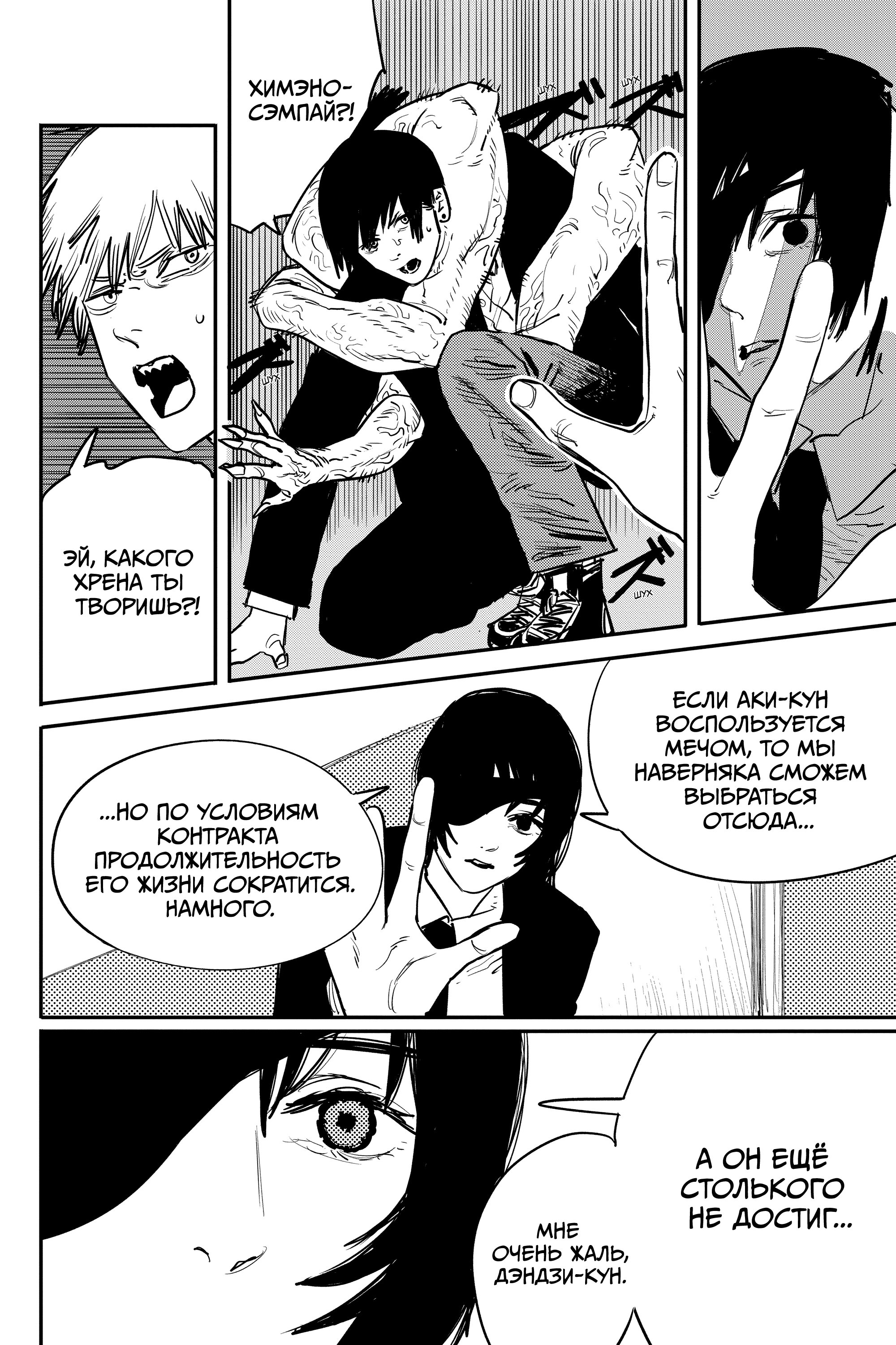 Read Chainsaw Man RU Manga Online