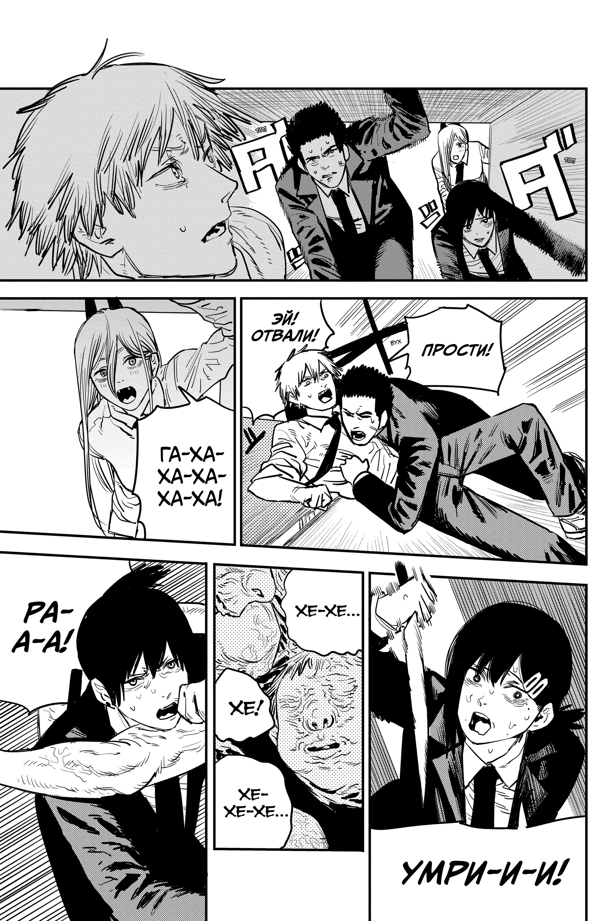 Read Chainsaw Man RU Manga Online