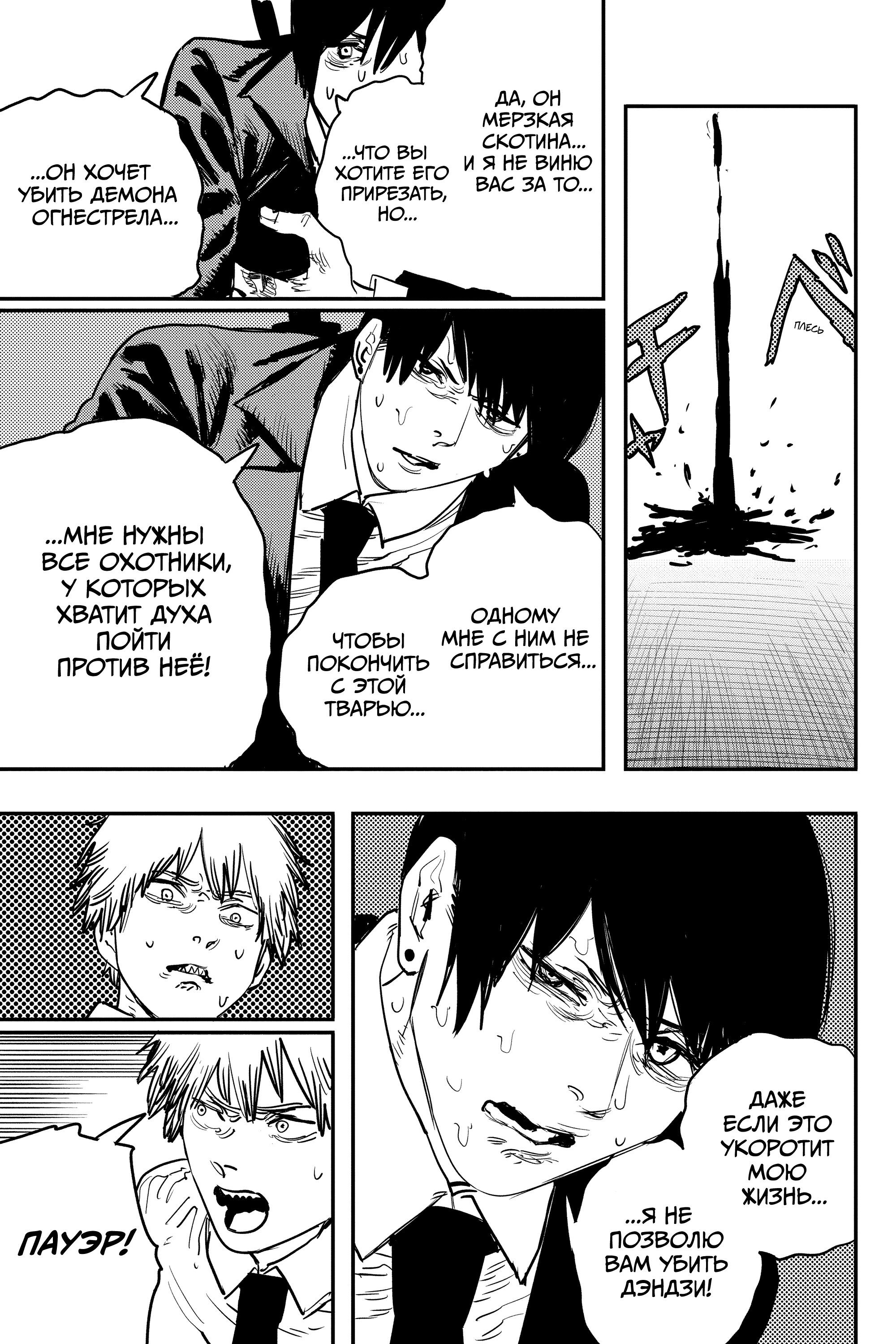 Read Chainsaw Man RU Manga Online