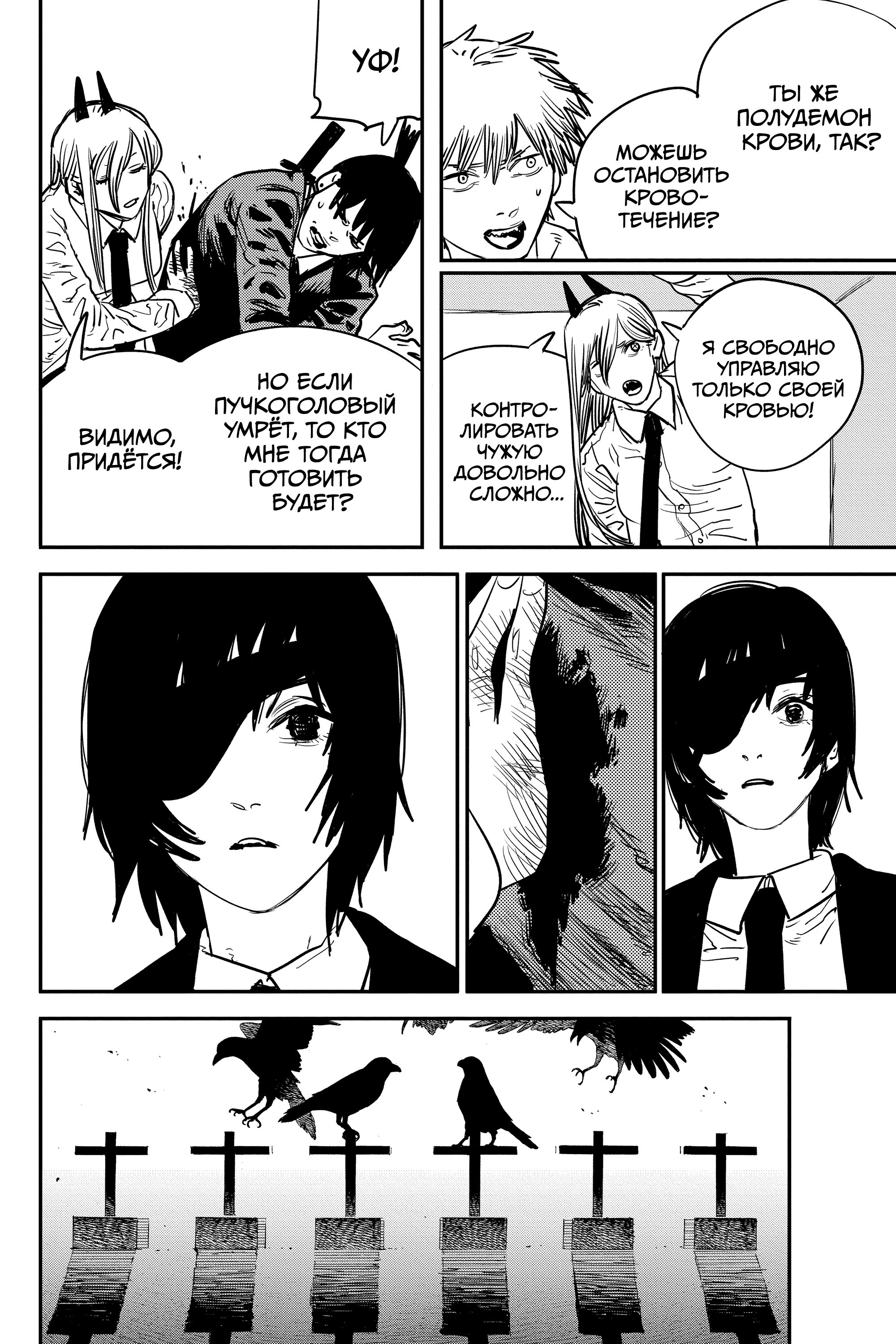 Read Chainsaw Man RU Manga Online