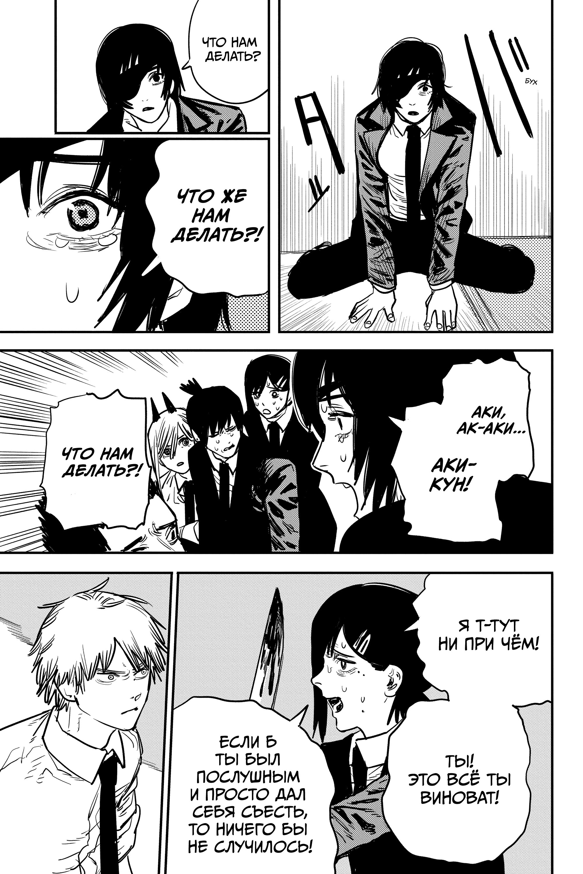 Read Chainsaw Man RU Manga Online