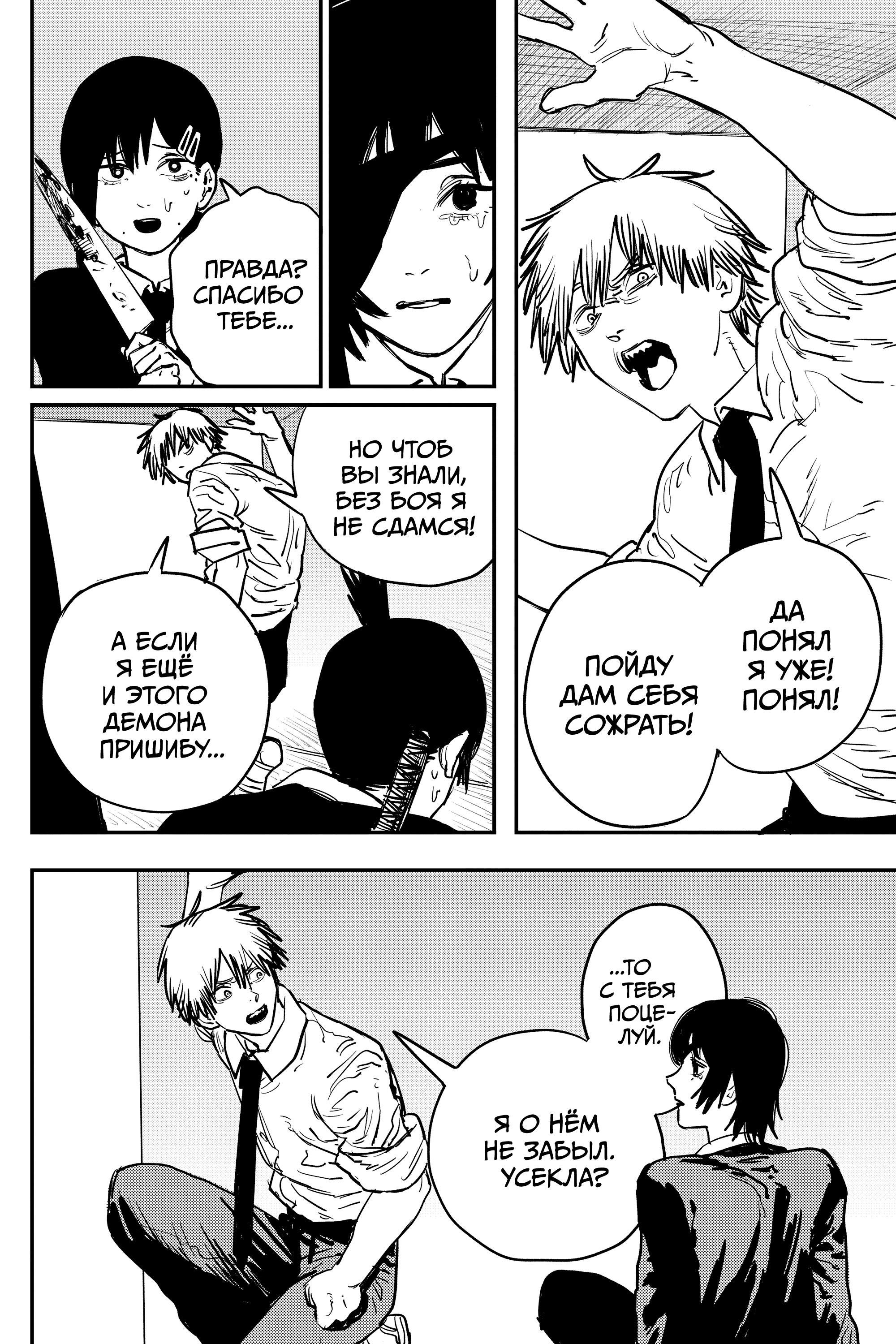 Read Chainsaw Man RU Manga Online