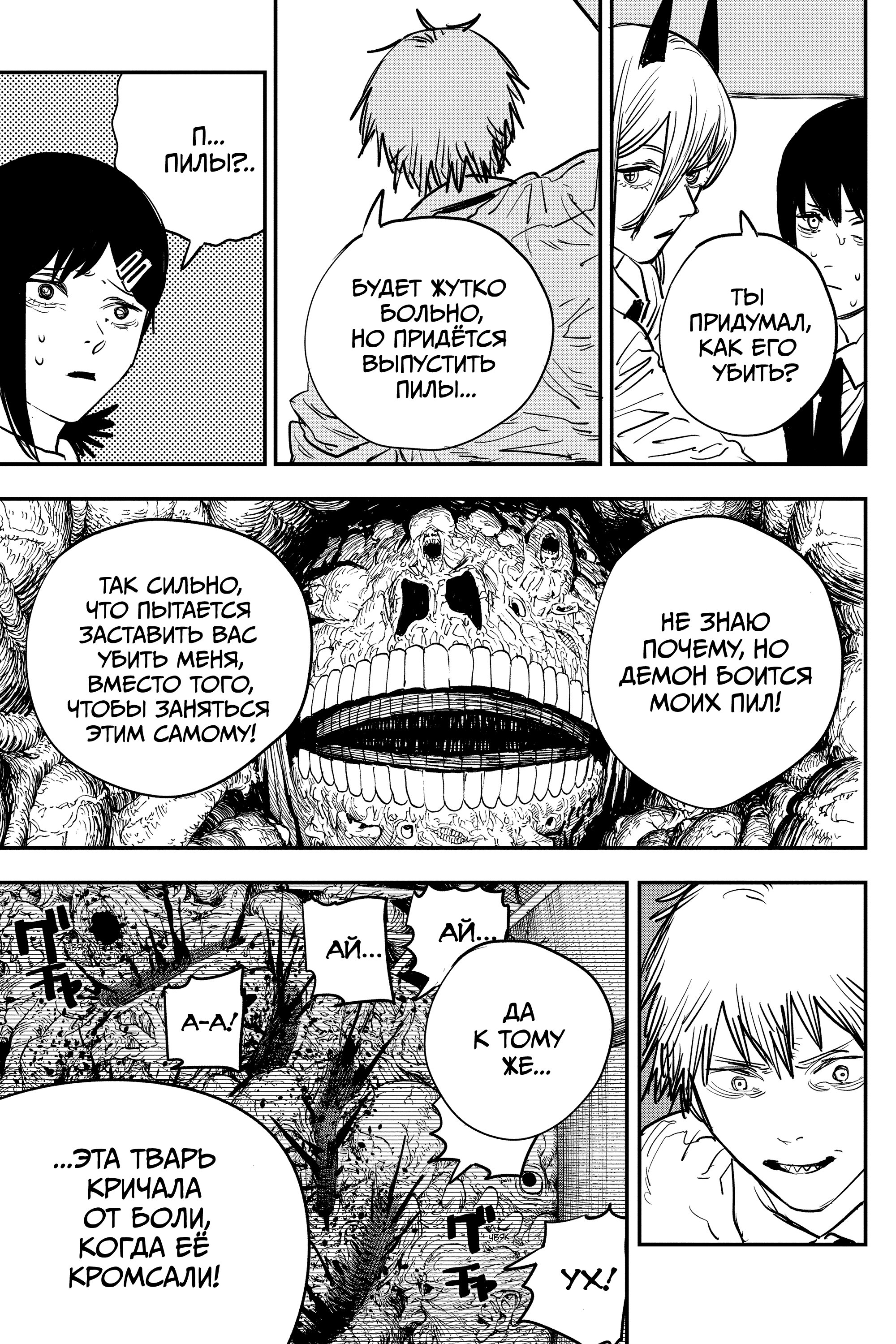Read Chainsaw Man RU Manga Online