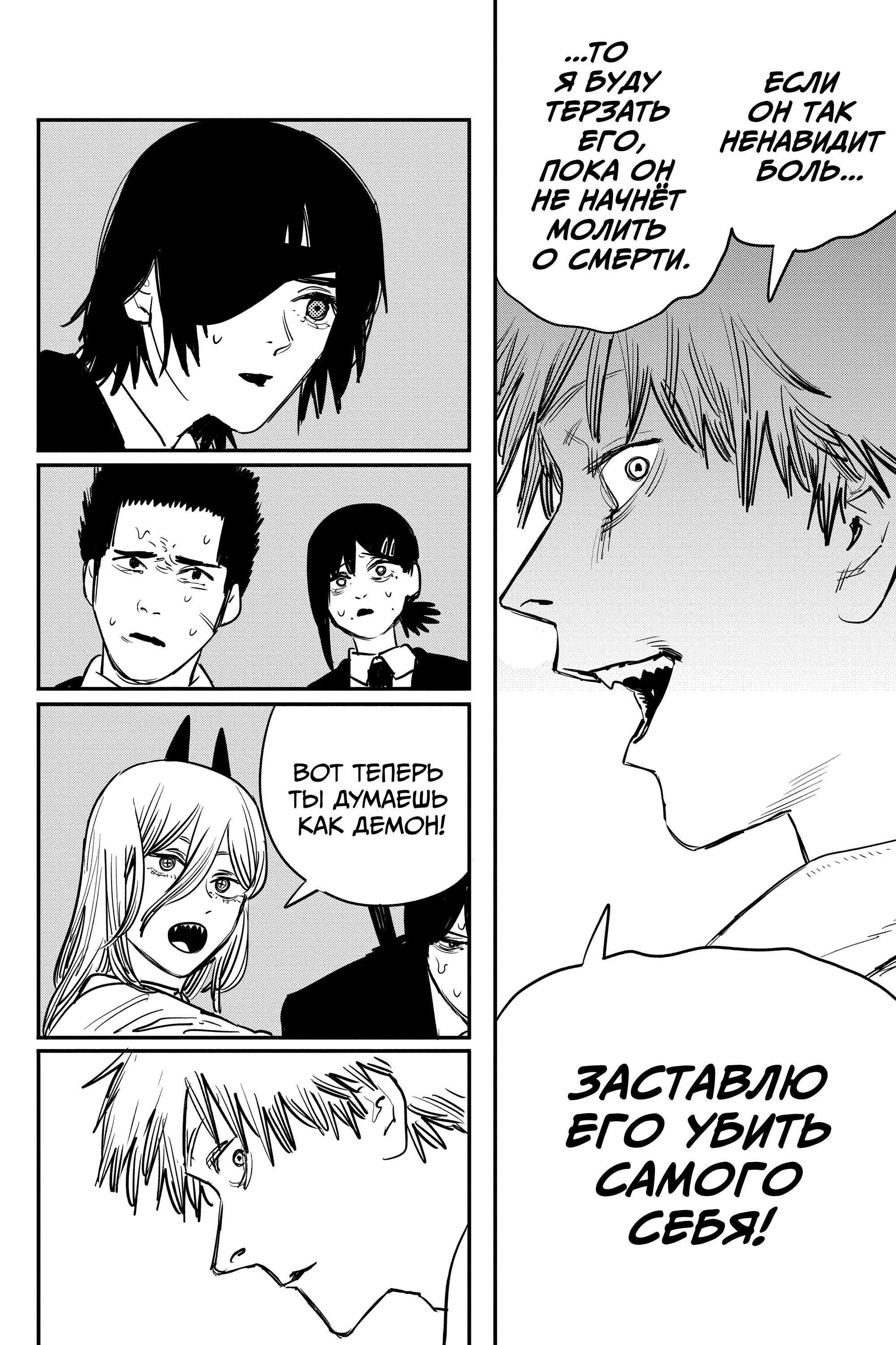 Read Chainsaw Man RU Manga Online